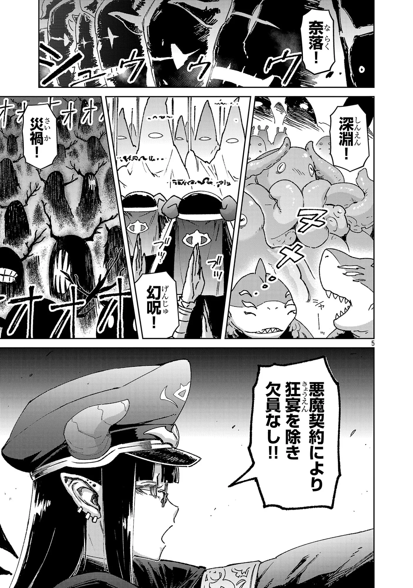 Mobu kara Hajimaru Tansaku Eiyuutan Chapter 44 6ページ