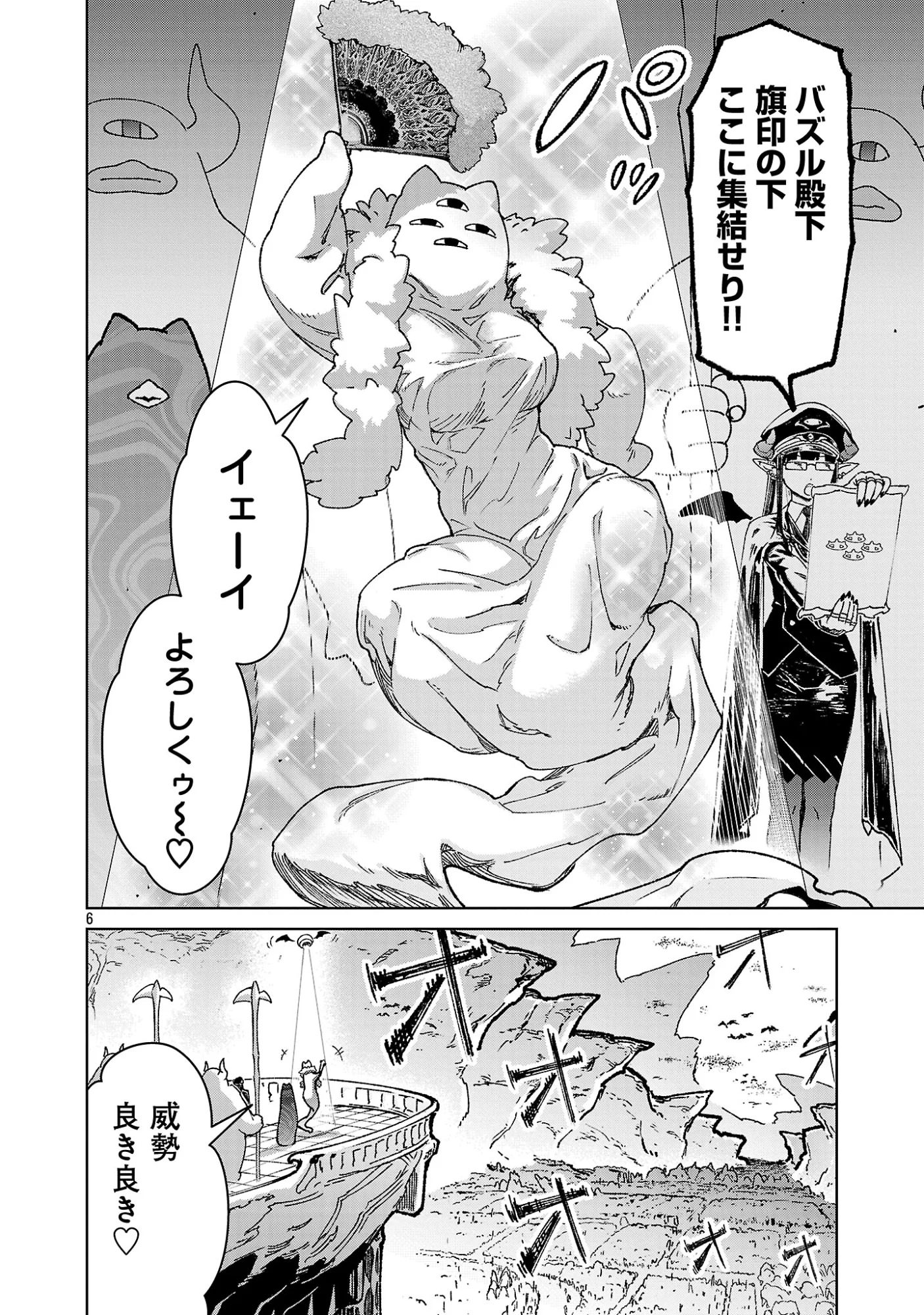 Mobu kara Hajimaru Tansaku Eiyuutan Chapter 44 7ページ