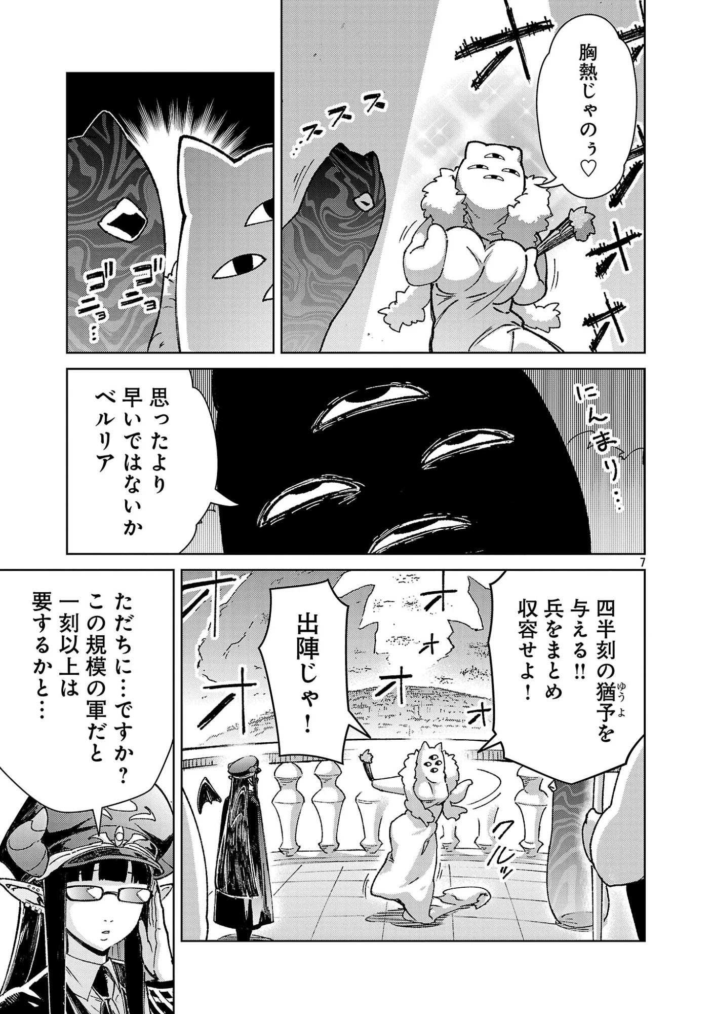 Mobu kara Hajimaru Tansaku Eiyuutan Chapter 44 8ページ