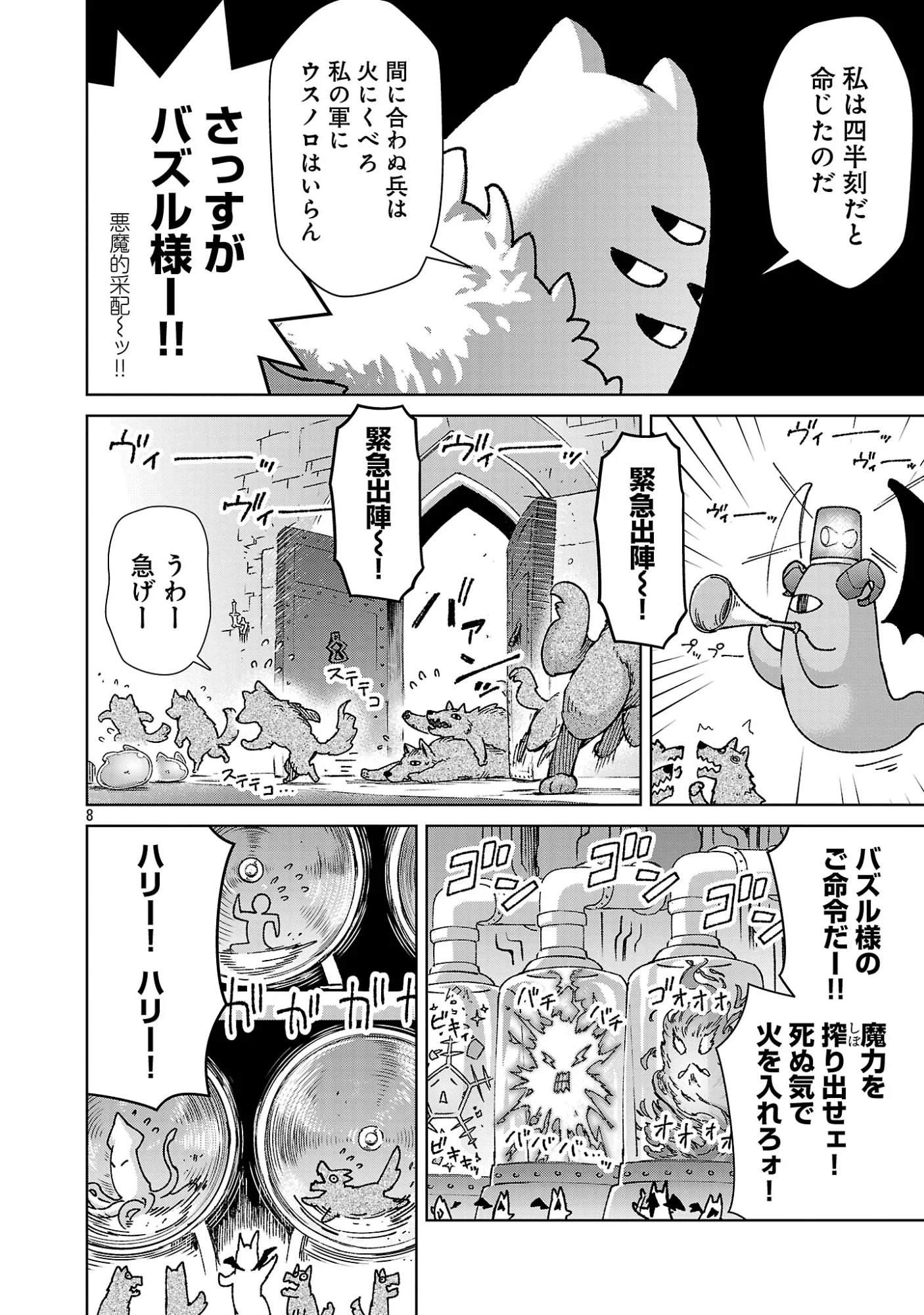 Mobu kara Hajimaru Tansaku Eiyuutan Chapter 44 9ページ
