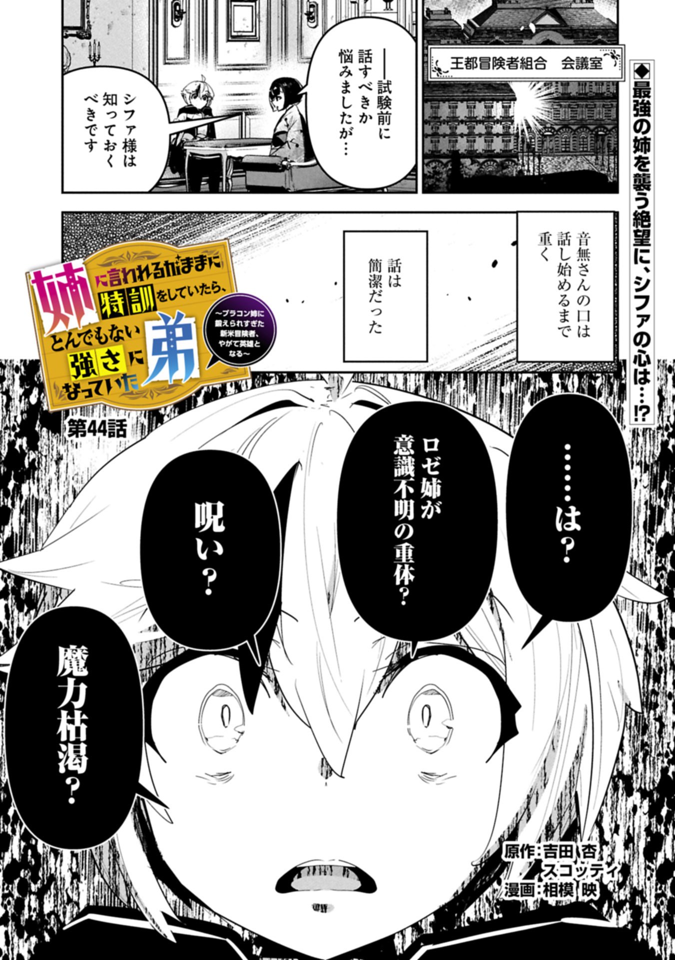 Ane ni Iwareru ga Mama ni Tokkun wo Shiteitara, Tondemonai Tsuyosa ni Natteita Otouto Chapter 44.1 1ページ