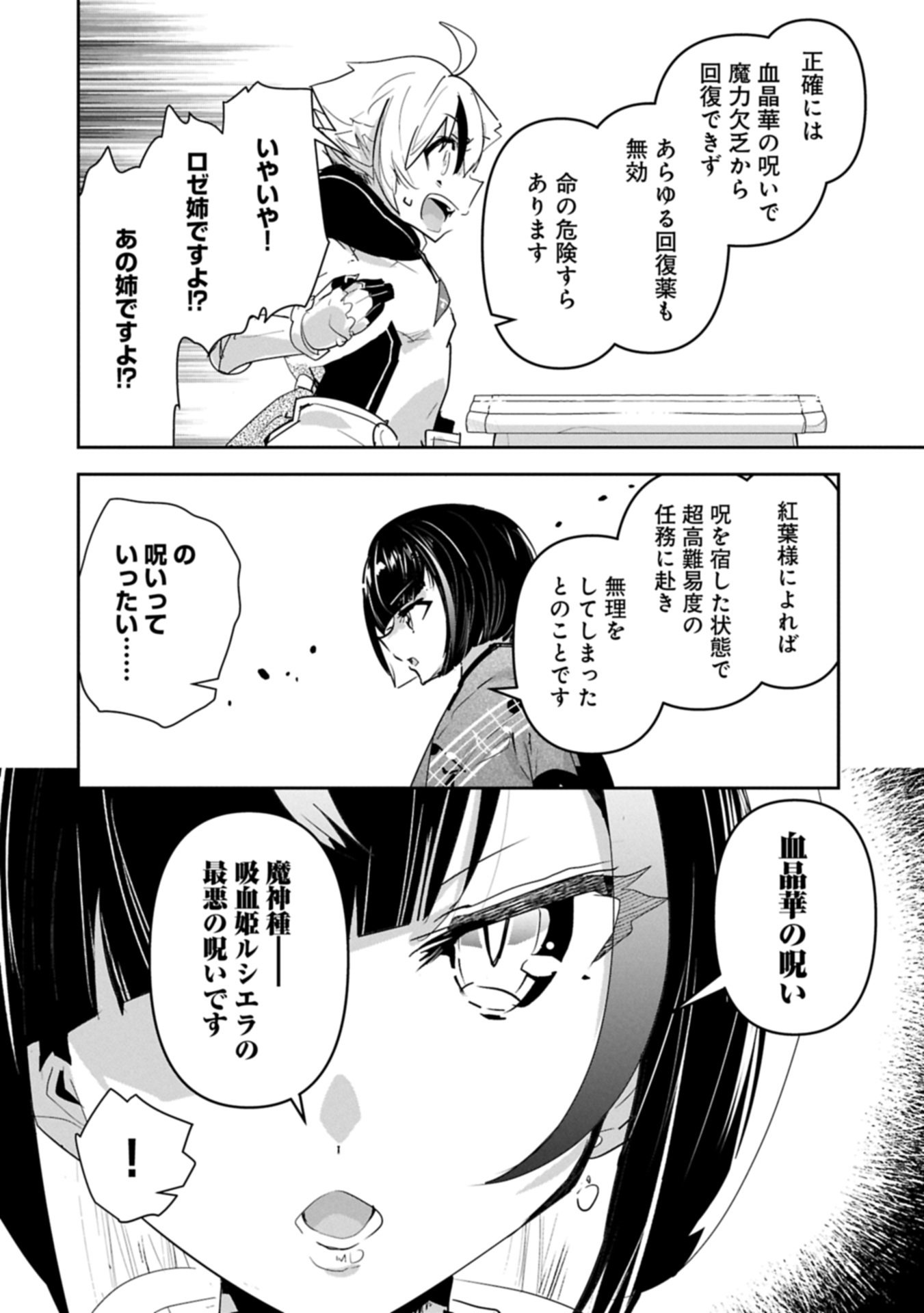 Ane ni Iwareru ga Mama ni Tokkun wo Shiteitara, Tondemonai Tsuyosa ni Natteita Otouto Chapter 44.1 2ページ