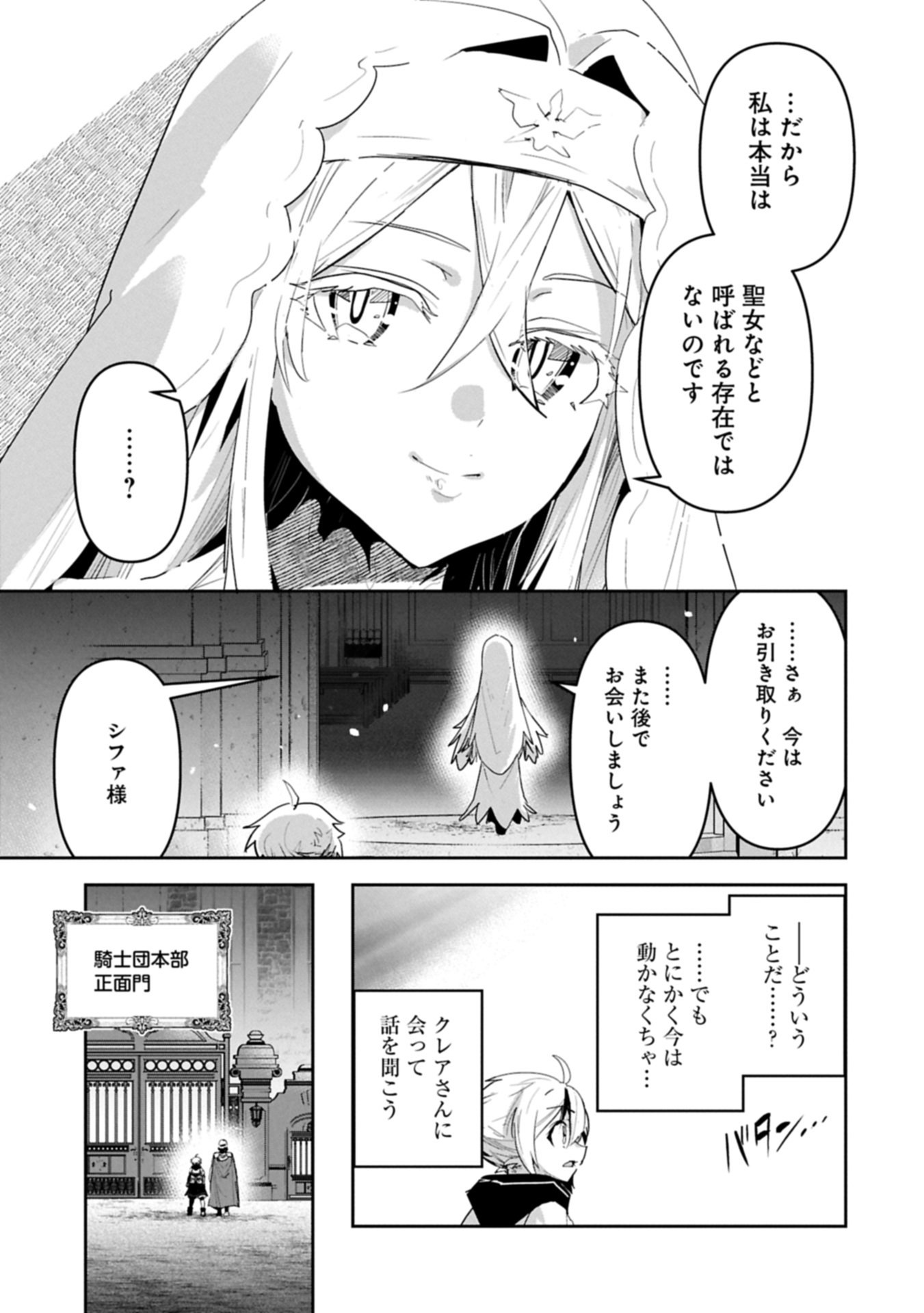 Ane ni Iwareru ga Mama ni Tokkun wo Shiteitara, Tondemonai Tsuyosa ni Natteita Otouto Chapter 44.1 11ページ