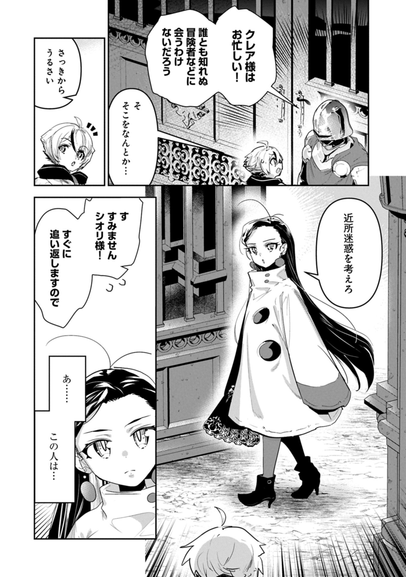 Ane ni Iwareru ga Mama ni Tokkun wo Shiteitara, Tondemonai Tsuyosa ni Natteita Otouto Chapter 44.1 12ページ