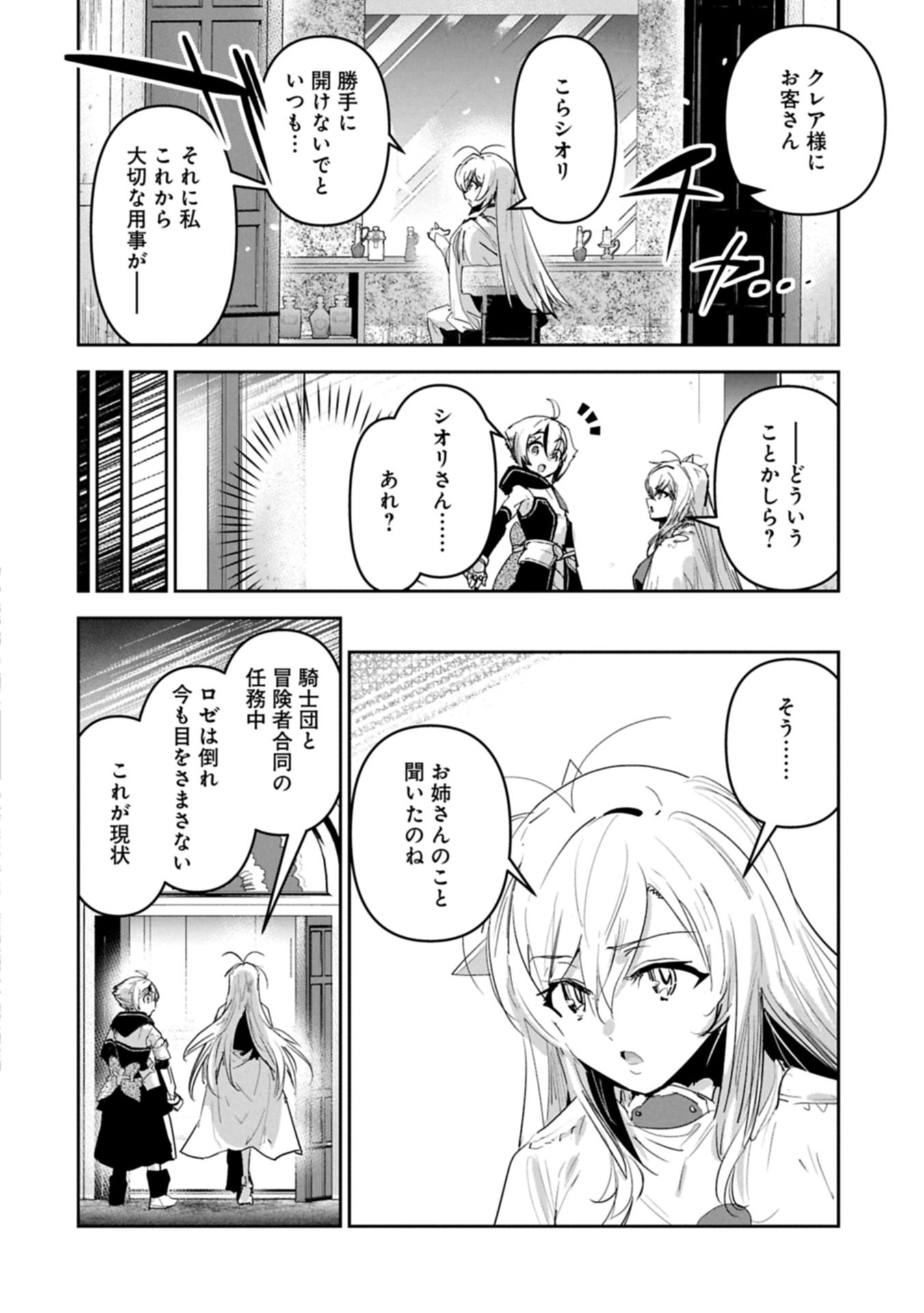 Ane ni Iwareru ga Mama ni Tokkun wo Shiteitara, Tondemonai Tsuyosa ni Natteita Otouto Chapter 44.1 14ページ