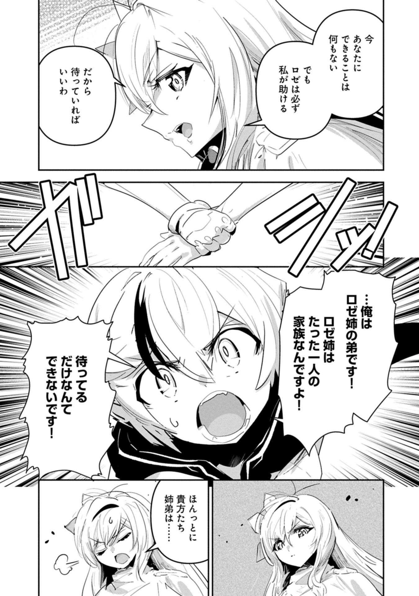 Ane ni Iwareru ga Mama ni Tokkun wo Shiteitara, Tondemonai Tsuyosa ni Natteita Otouto Chapter 44.1 15ページ