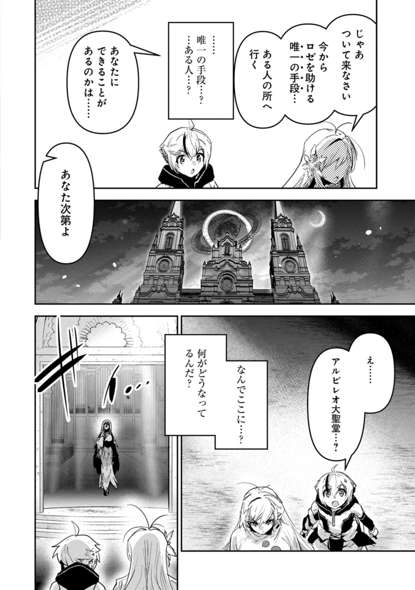 Ane ni Iwareru ga Mama ni Tokkun wo Shiteitara, Tondemonai Tsuyosa ni Natteita Otouto Chapter 44.1 16ページ