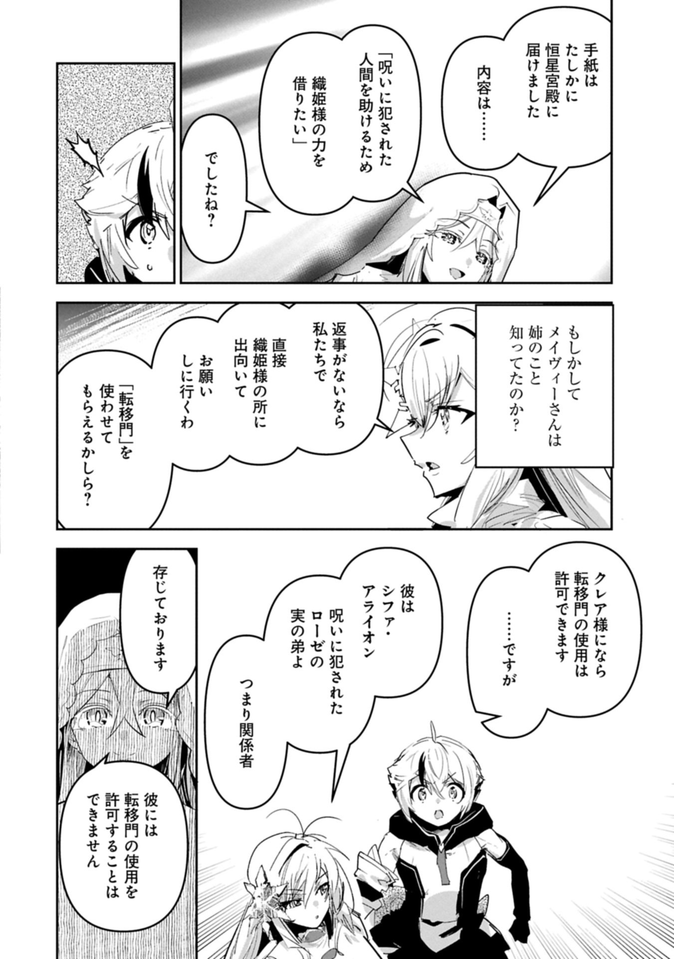 Ane ni Iwareru ga Mama ni Tokkun wo Shiteitara, Tondemonai Tsuyosa ni Natteita Otouto Chapter 44.1 18ページ
