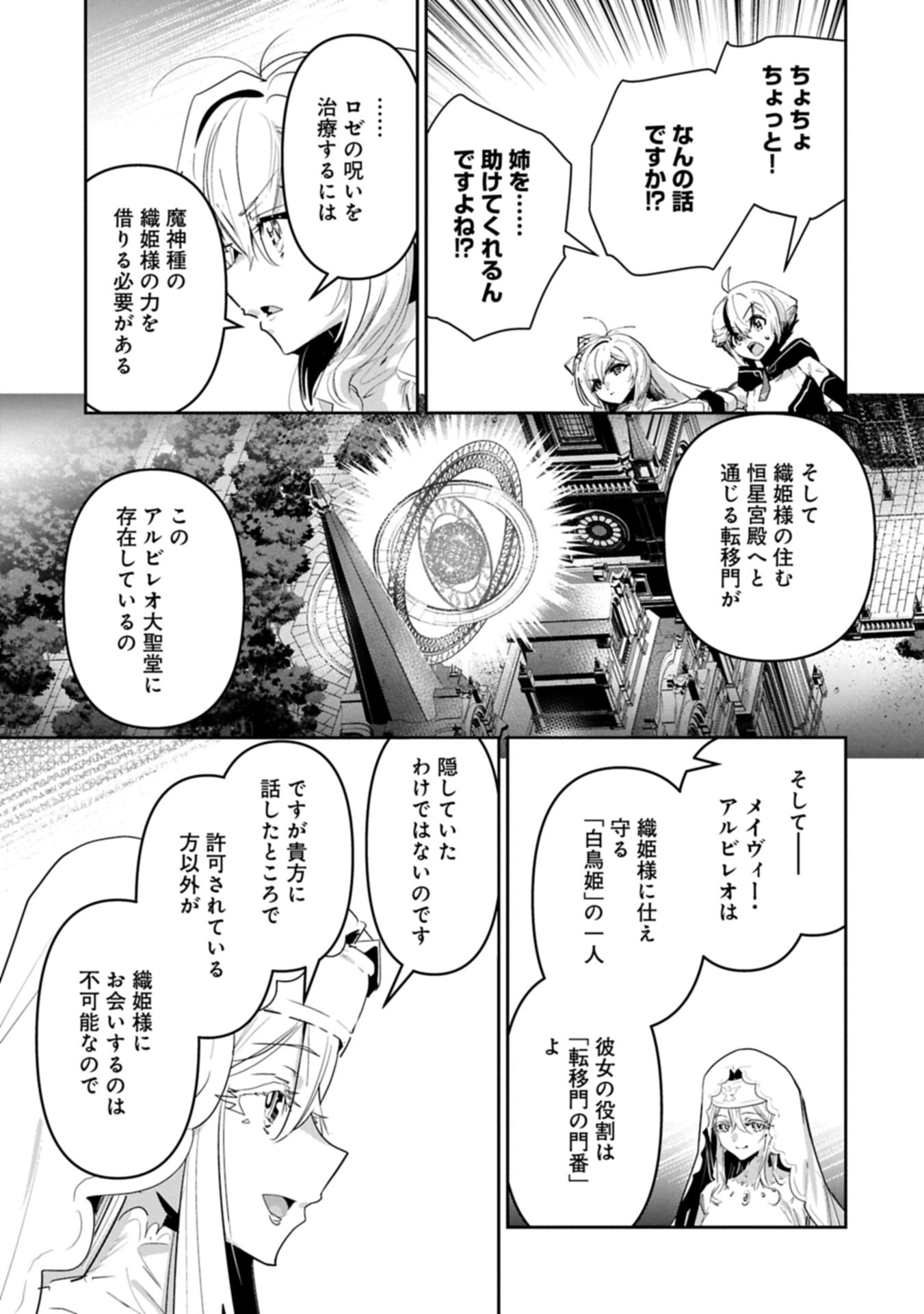 Ane ni Iwareru ga Mama ni Tokkun wo Shiteitara, Tondemonai Tsuyosa ni Natteita Otouto Chapter 44.1 19ページ