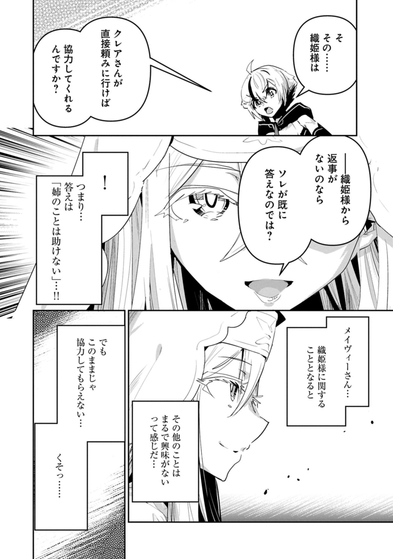 Ane ni Iwareru ga Mama ni Tokkun wo Shiteitara, Tondemonai Tsuyosa ni Natteita Otouto Chapter 44.1 20ページ