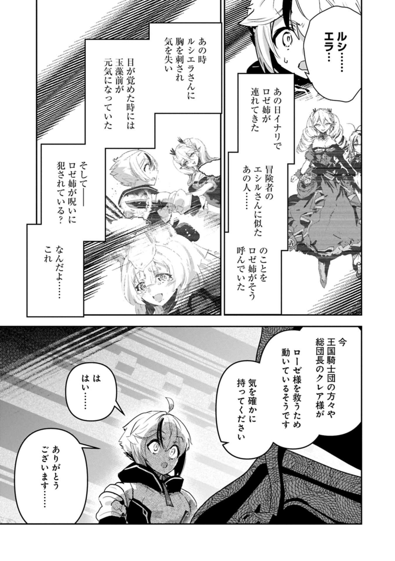 Ane ni Iwareru ga Mama ni Tokkun wo Shiteitara, Tondemonai Tsuyosa ni Natteita Otouto Chapter 44.1 3ページ