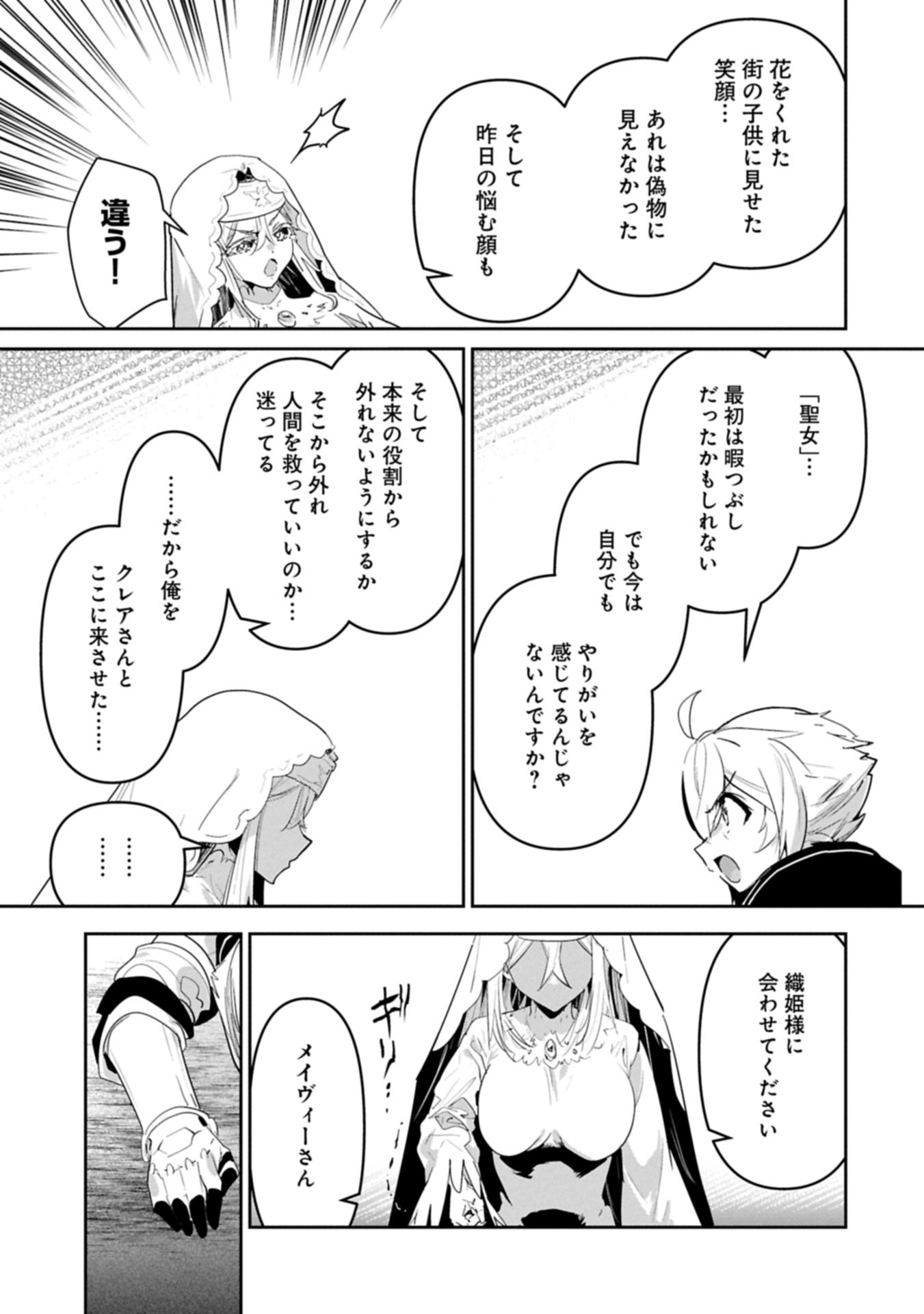 Ane ni Iwareru ga Mama ni Tokkun wo Shiteitara, Tondemonai Tsuyosa ni Natteita Otouto Chapter 44.1 23ページ