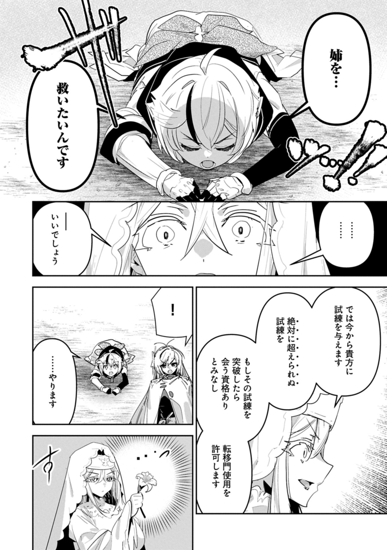Ane ni Iwareru ga Mama ni Tokkun wo Shiteitara, Tondemonai Tsuyosa ni Natteita Otouto Chapter 44.1 24ページ