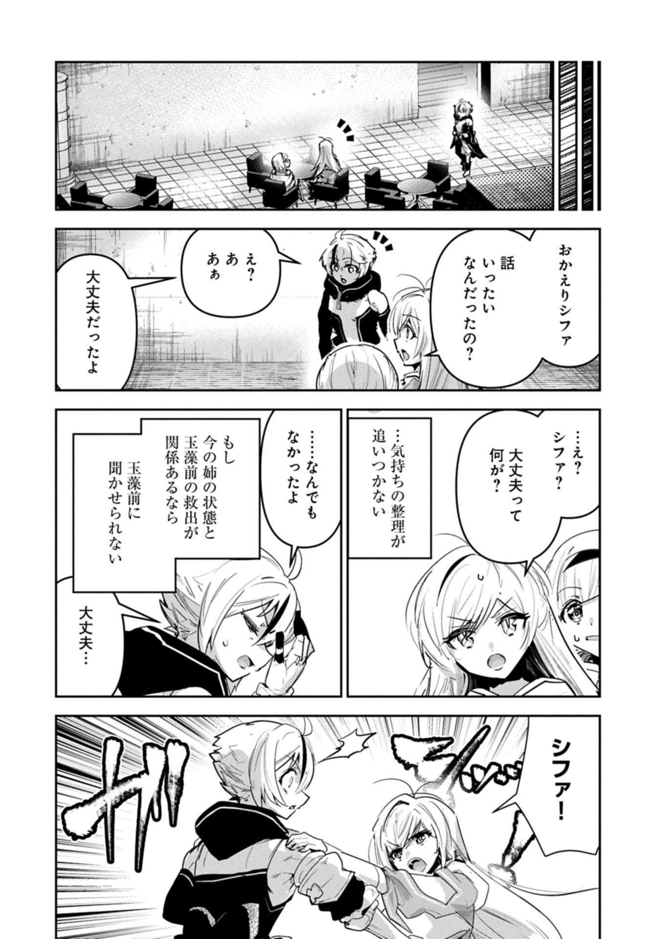 Ane ni Iwareru ga Mama ni Tokkun wo Shiteitara, Tondemonai Tsuyosa ni Natteita Otouto Chapter 44.1 4ページ