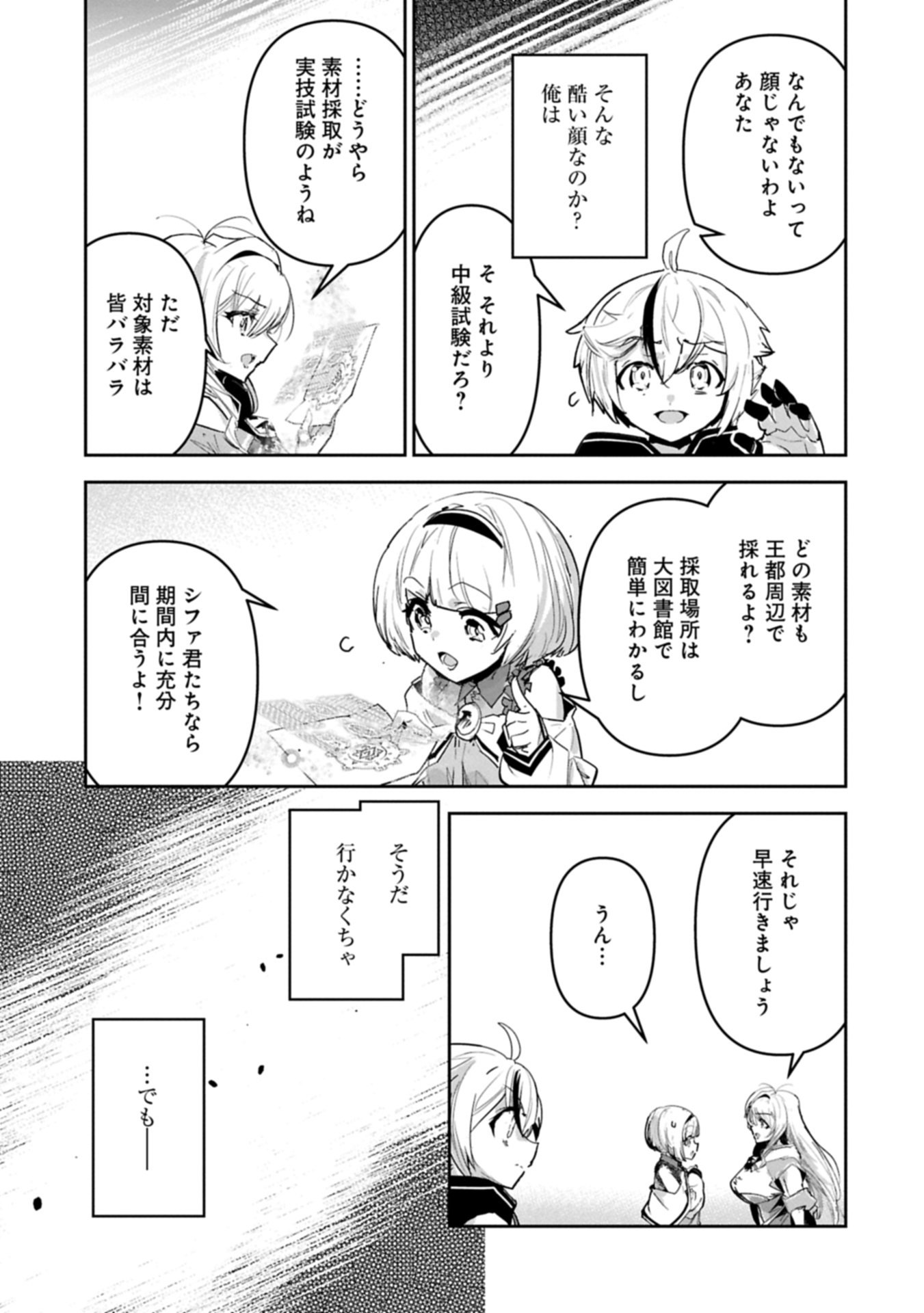 Ane ni Iwareru ga Mama ni Tokkun wo Shiteitara, Tondemonai Tsuyosa ni Natteita Otouto Chapter 44.1 5ページ