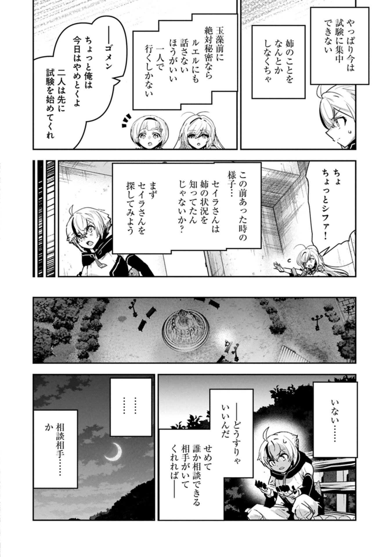 Ane ni Iwareru ga Mama ni Tokkun wo Shiteitara, Tondemonai Tsuyosa ni Natteita Otouto Chapter 44.1 6ページ
