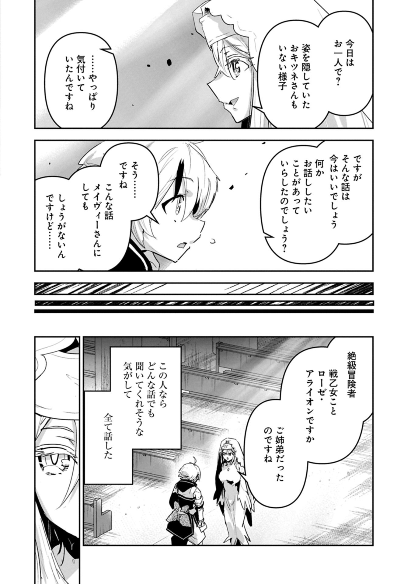 Ane ni Iwareru ga Mama ni Tokkun wo Shiteitara, Tondemonai Tsuyosa ni Natteita Otouto Chapter 44.1 8ページ