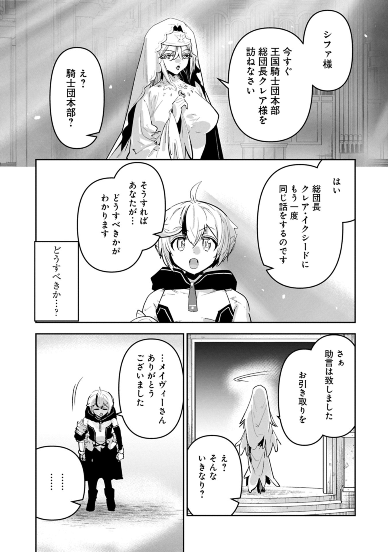 Ane ni Iwareru ga Mama ni Tokkun wo Shiteitara, Tondemonai Tsuyosa ni Natteita Otouto Chapter 44.1 9ページ