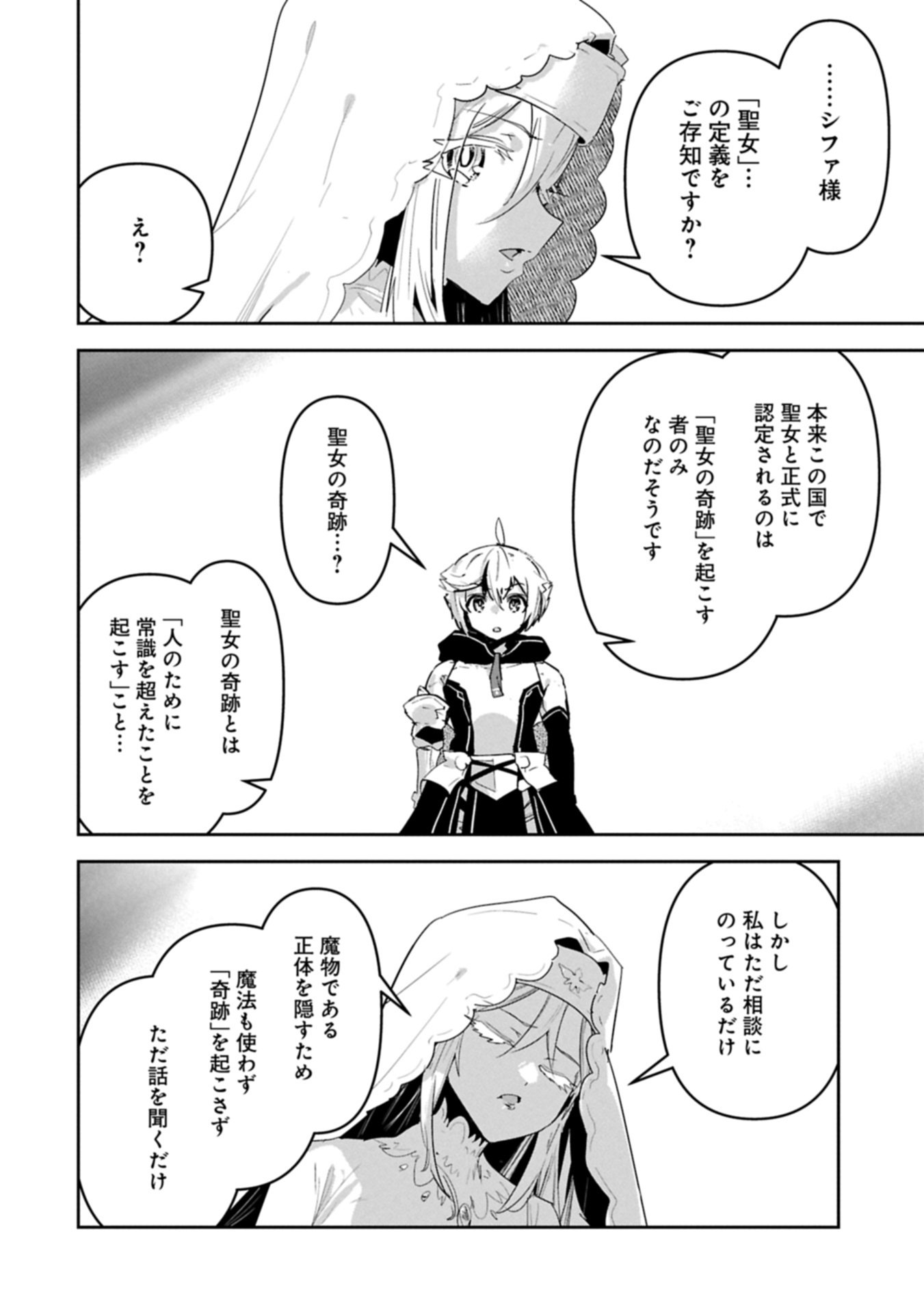 Ane ni Iwareru ga Mama ni Tokkun wo Shiteitara, Tondemonai Tsuyosa ni Natteita Otouto Chapter 44.1 10ページ