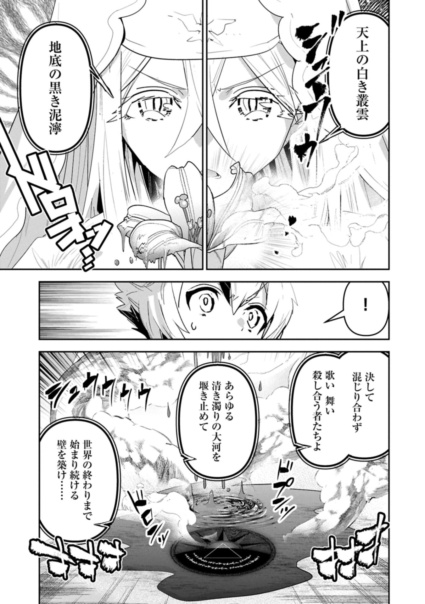 Ane ni Iwareru ga Mama ni Tokkun wo Shiteitara, Tondemonai Tsuyosa ni Natteita Otouto Chapter 44.2 1ページ