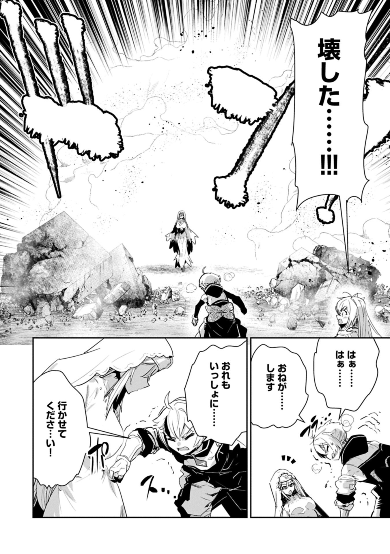 Ane ni Iwareru ga Mama ni Tokkun wo Shiteitara, Tondemonai Tsuyosa ni Natteita Otouto Chapter 44.2 12ページ