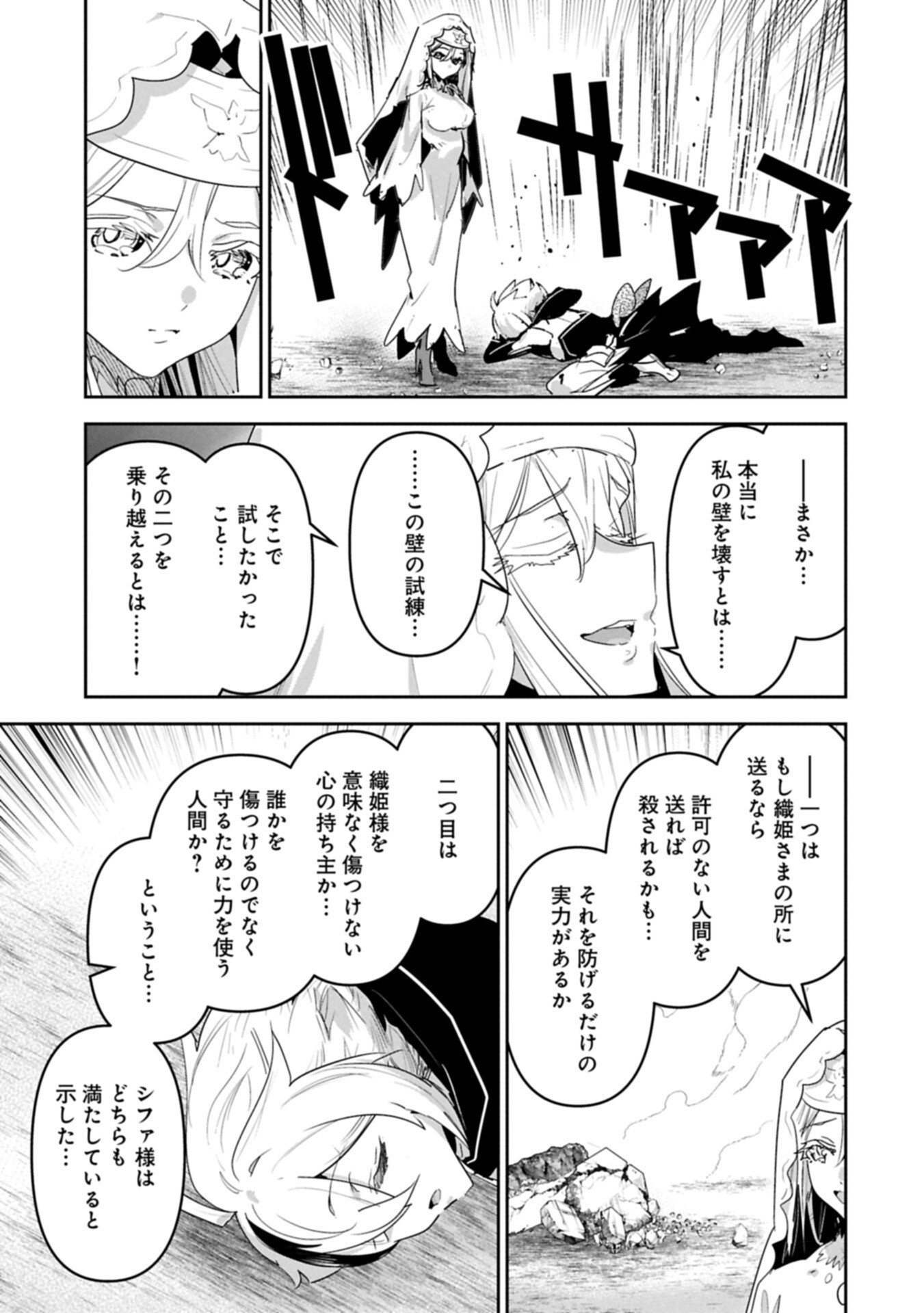 Ane ni Iwareru ga Mama ni Tokkun wo Shiteitara, Tondemonai Tsuyosa ni Natteita Otouto Chapter 44.2 13ページ