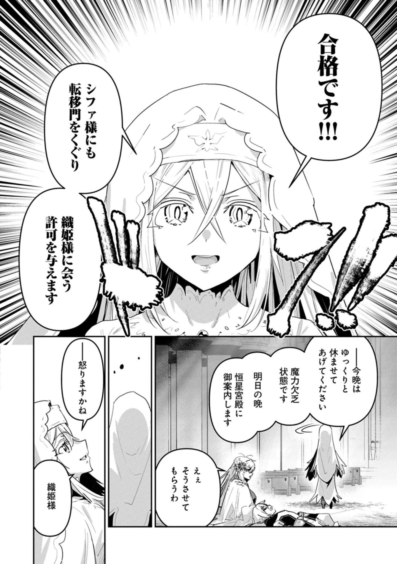 Ane ni Iwareru ga Mama ni Tokkun wo Shiteitara, Tondemonai Tsuyosa ni Natteita Otouto Chapter 44.2 14ページ
