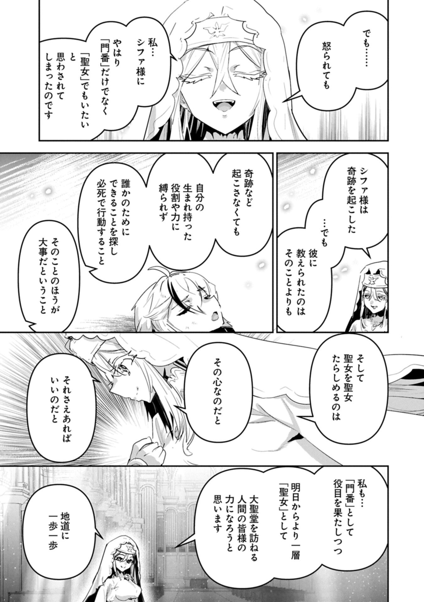 Ane ni Iwareru ga Mama ni Tokkun wo Shiteitara, Tondemonai Tsuyosa ni Natteita Otouto Chapter 44.2 15ページ