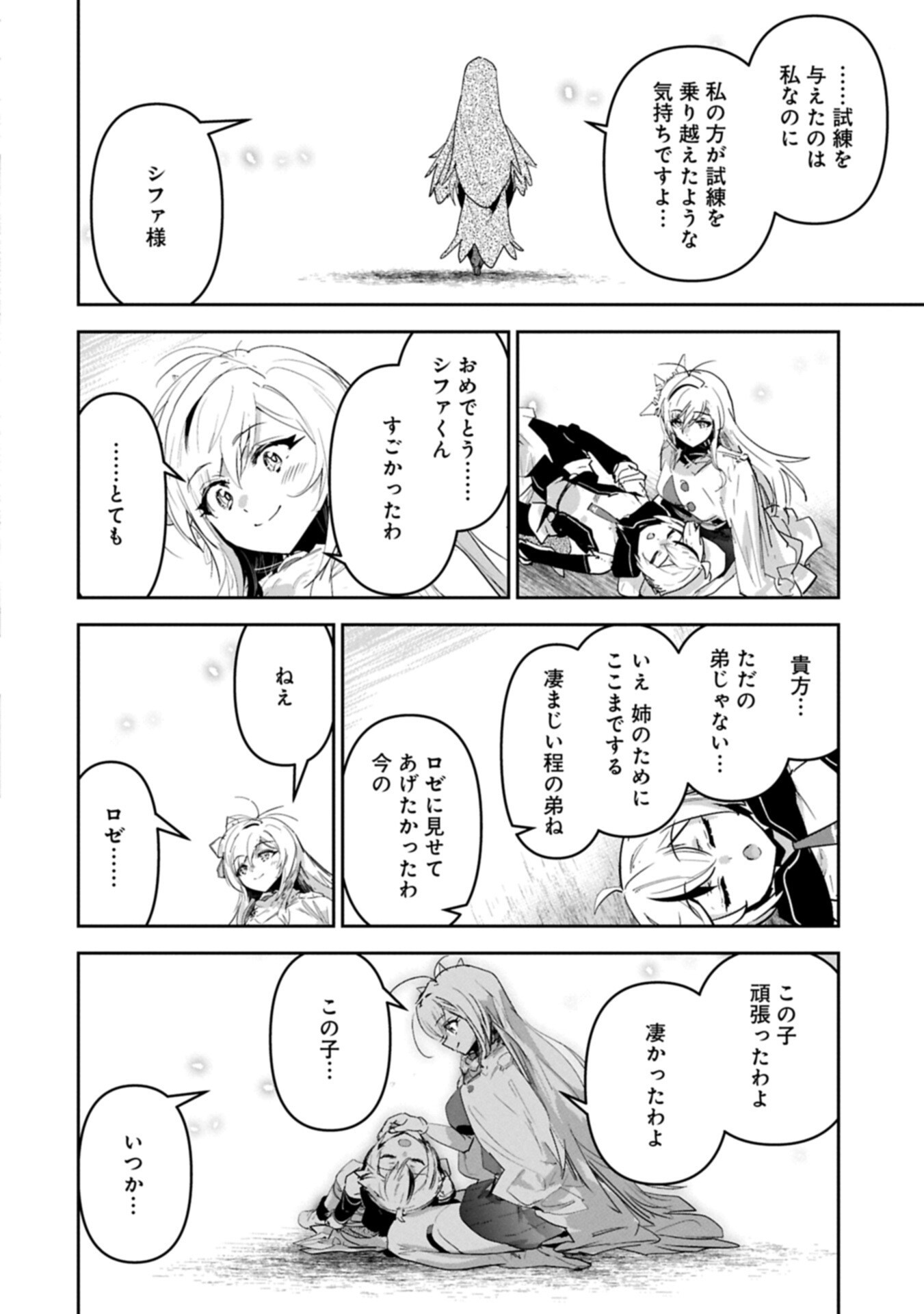 Ane ni Iwareru ga Mama ni Tokkun wo Shiteitara, Tondemonai Tsuyosa ni Natteita Otouto Chapter 44.2 16ページ