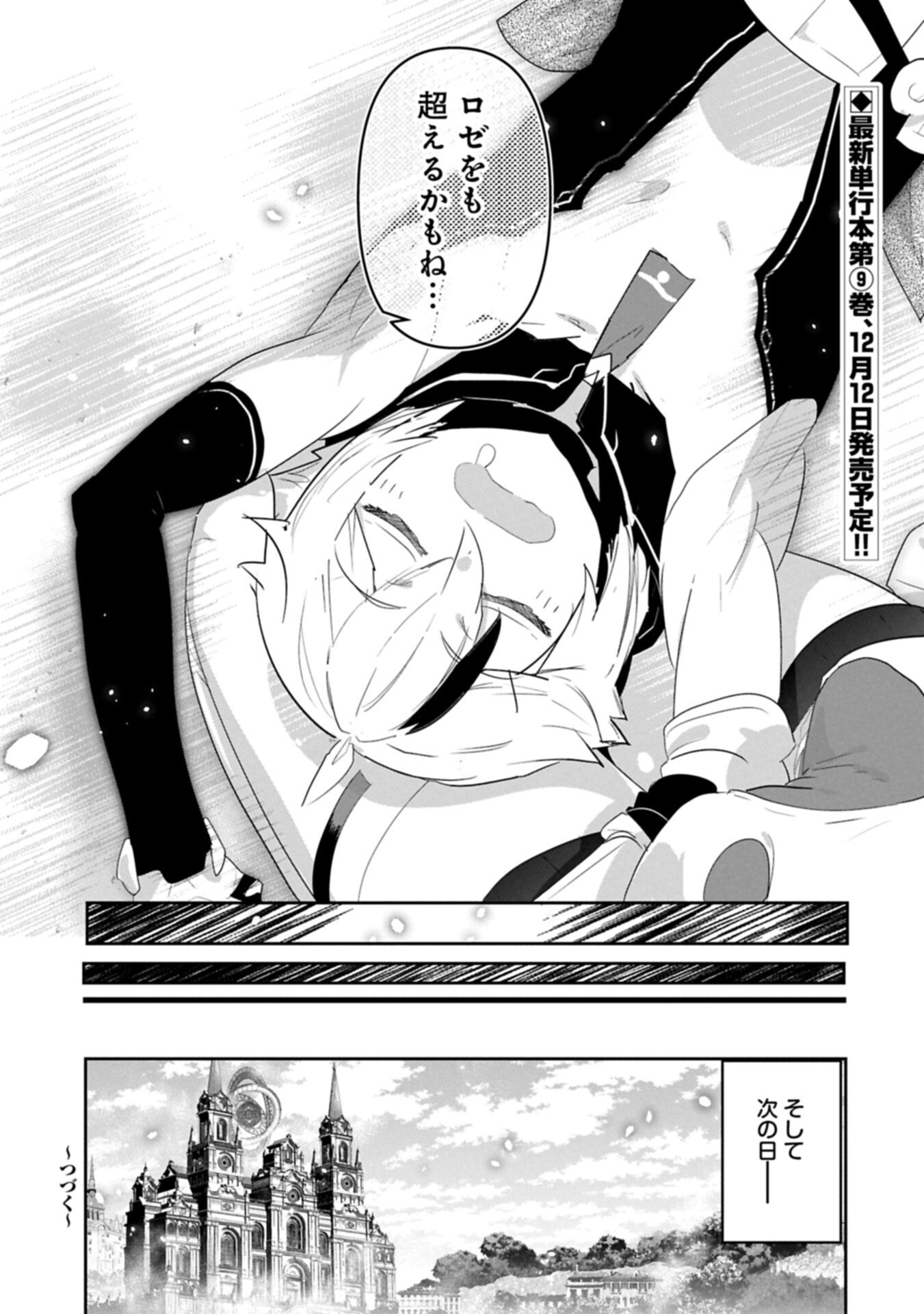 Ane ni Iwareru ga Mama ni Tokkun wo Shiteitara, Tondemonai Tsuyosa ni Natteita Otouto Chapter 44.2 17ページ