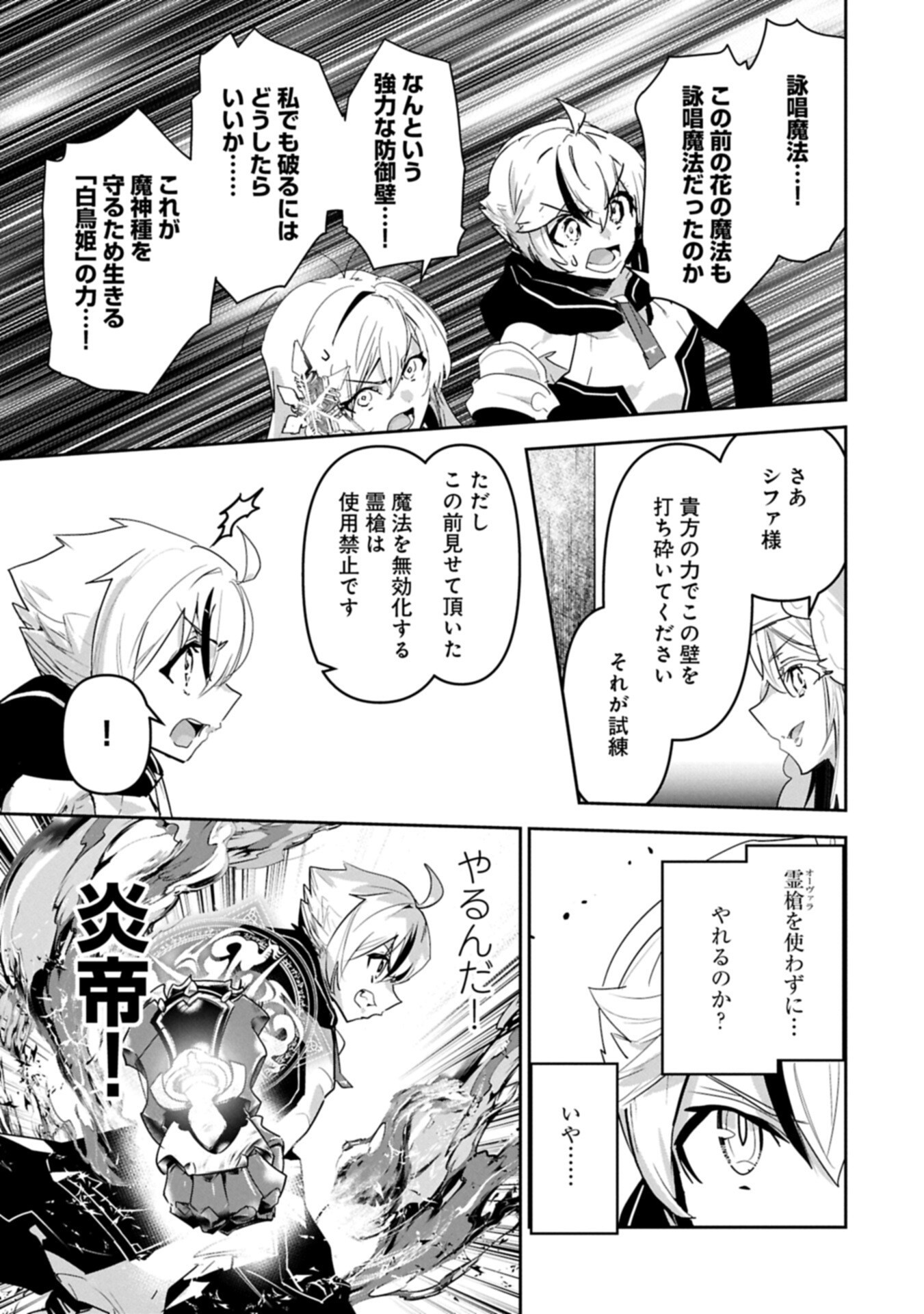 Ane ni Iwareru ga Mama ni Tokkun wo Shiteitara, Tondemonai Tsuyosa ni Natteita Otouto Chapter 44.2 3ページ