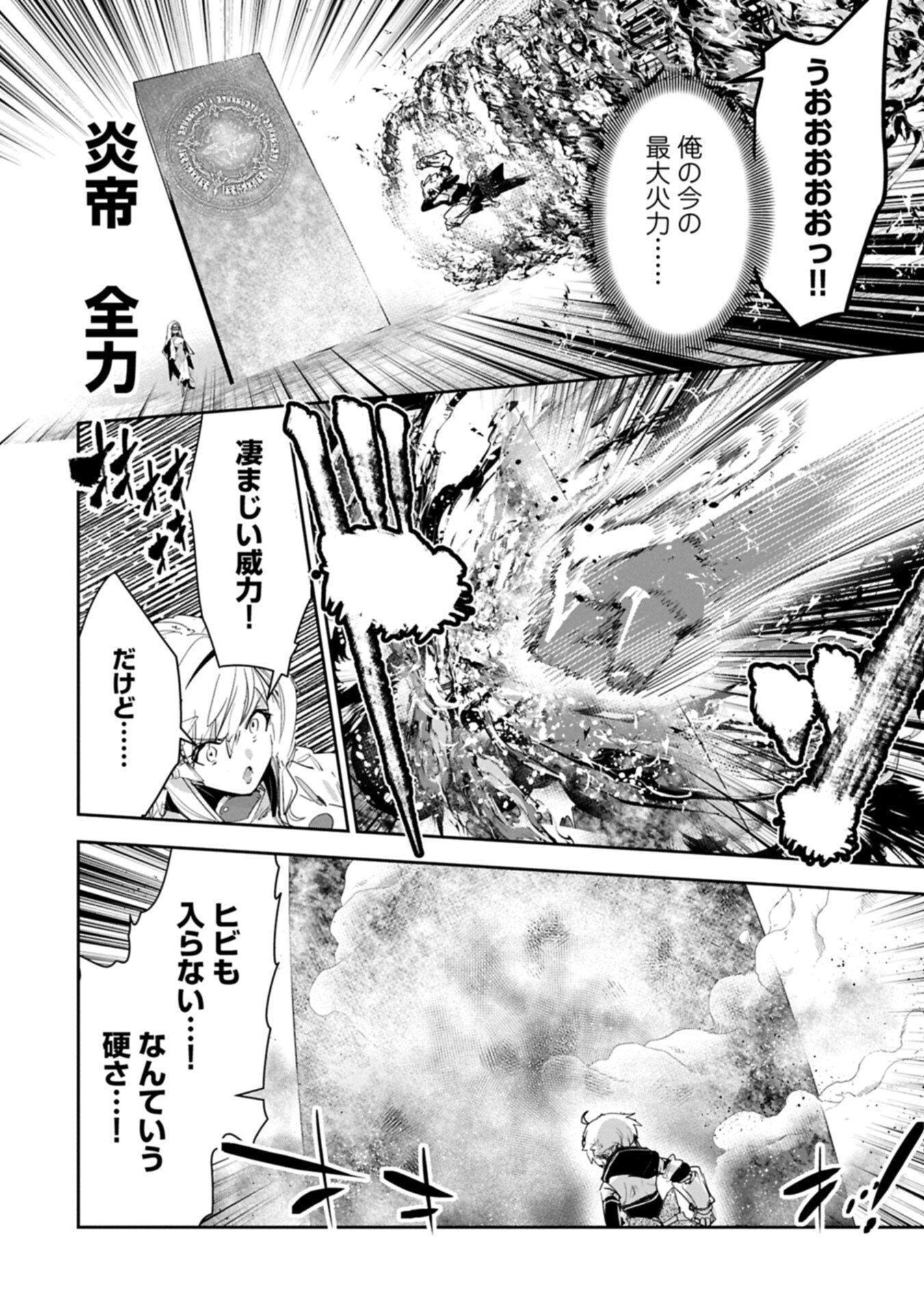 Ane ni Iwareru ga Mama ni Tokkun wo Shiteitara, Tondemonai Tsuyosa ni Natteita Otouto Chapter 44.2 4ページ