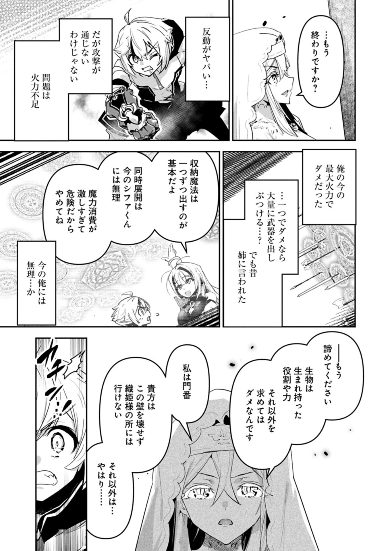 Ane ni Iwareru ga Mama ni Tokkun wo Shiteitara, Tondemonai Tsuyosa ni Natteita Otouto Chapter 44.2 5ページ