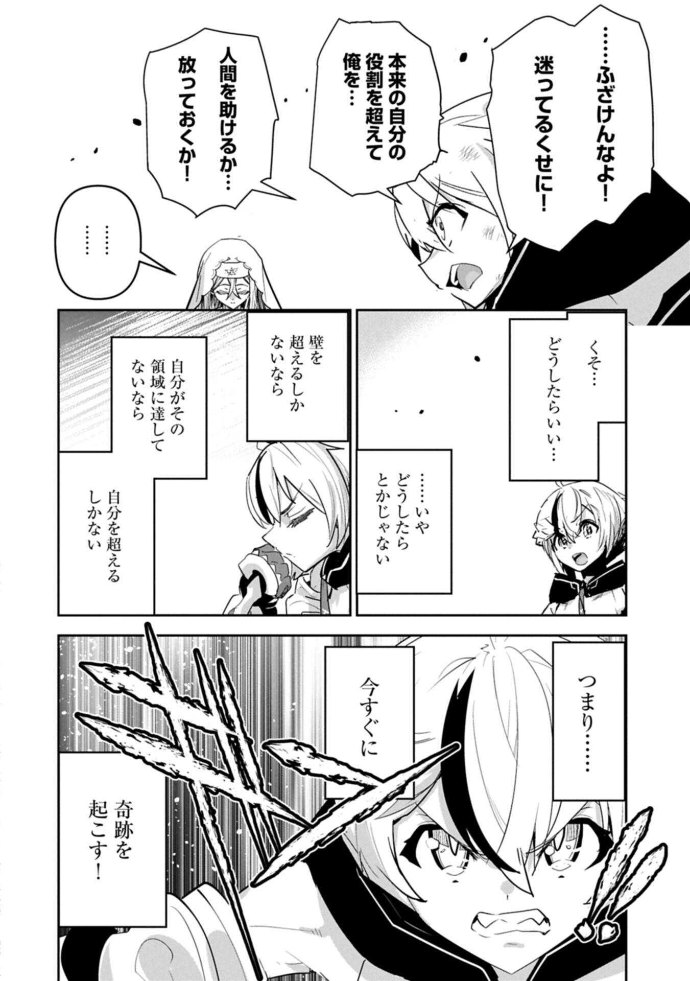 Ane ni Iwareru ga Mama ni Tokkun wo Shiteitara, Tondemonai Tsuyosa ni Natteita Otouto Chapter 44.2 6ページ