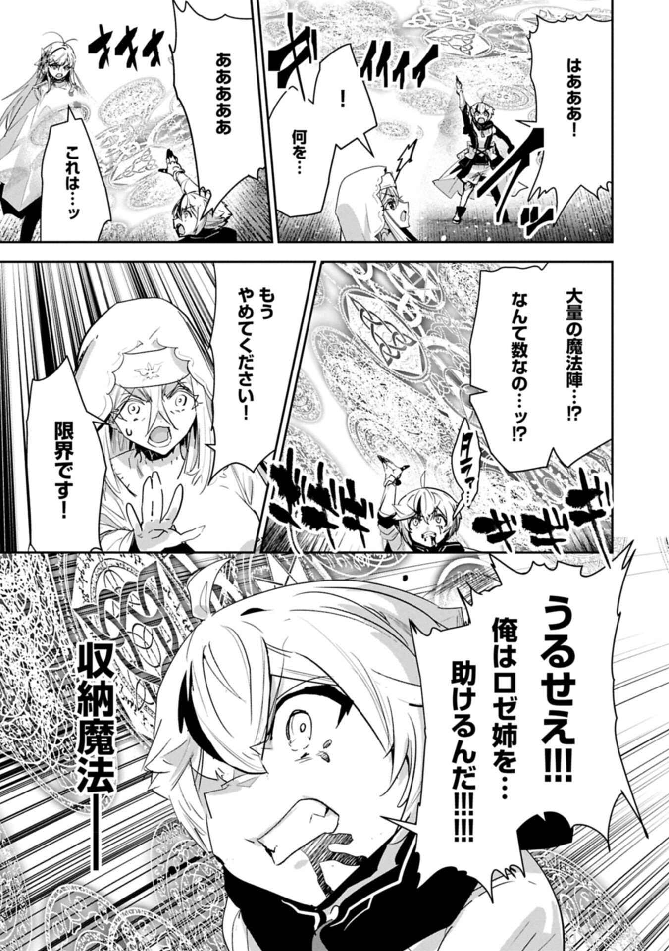Ane ni Iwareru ga Mama ni Tokkun wo Shiteitara, Tondemonai Tsuyosa ni Natteita Otouto Chapter 44.2 7ページ