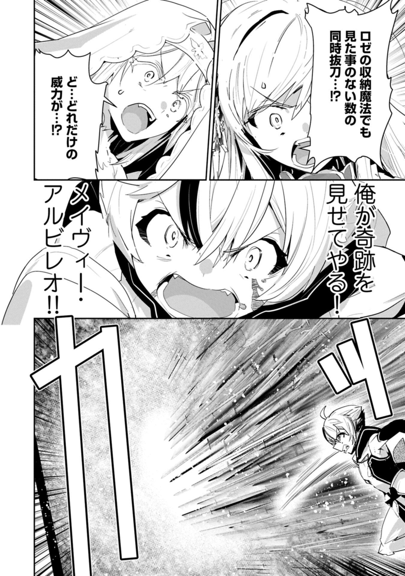 Ane ni Iwareru ga Mama ni Tokkun wo Shiteitara, Tondemonai Tsuyosa ni Natteita Otouto Chapter 44.2 10ページ