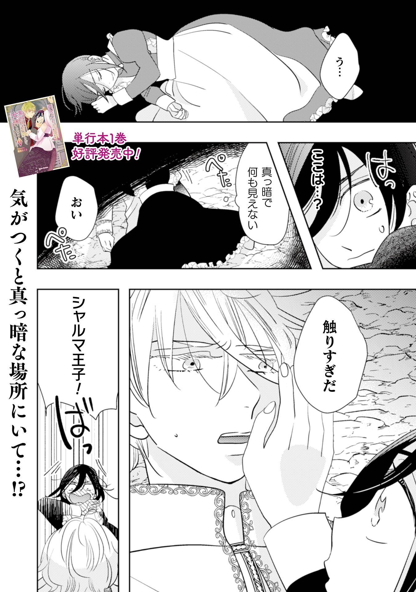 Hikikomori Joshi wa Isekai Shoukansarete Megami to naru ~Reikoku Ouji no Kisaki nante Okotowaridesu!~ Chapter 12 2ページ