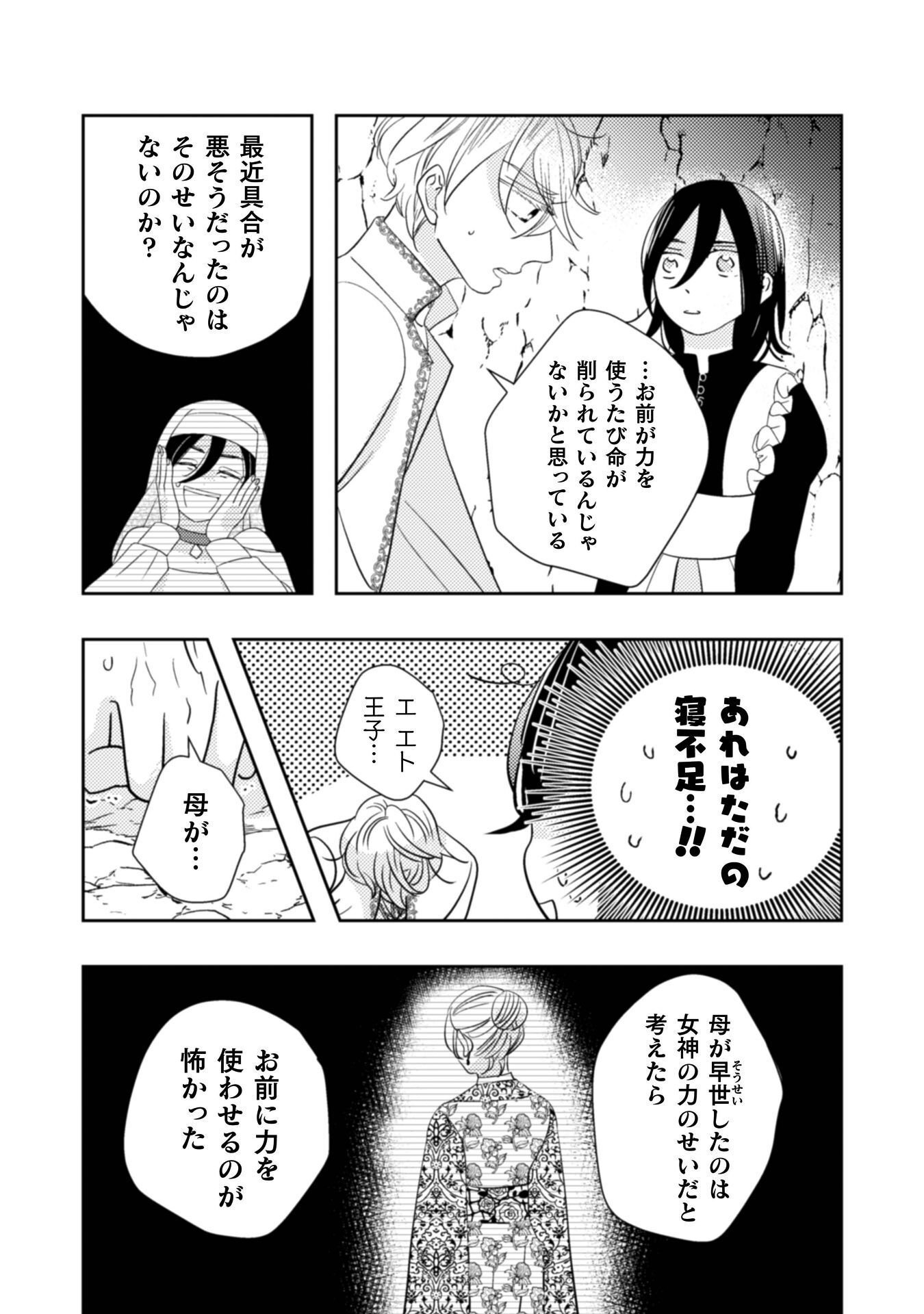 Hikikomori Joshi wa Isekai Shoukansarete Megami to naru ~Reikoku Ouji no Kisaki nante Okotowaridesu!~ Chapter 12 11ページ