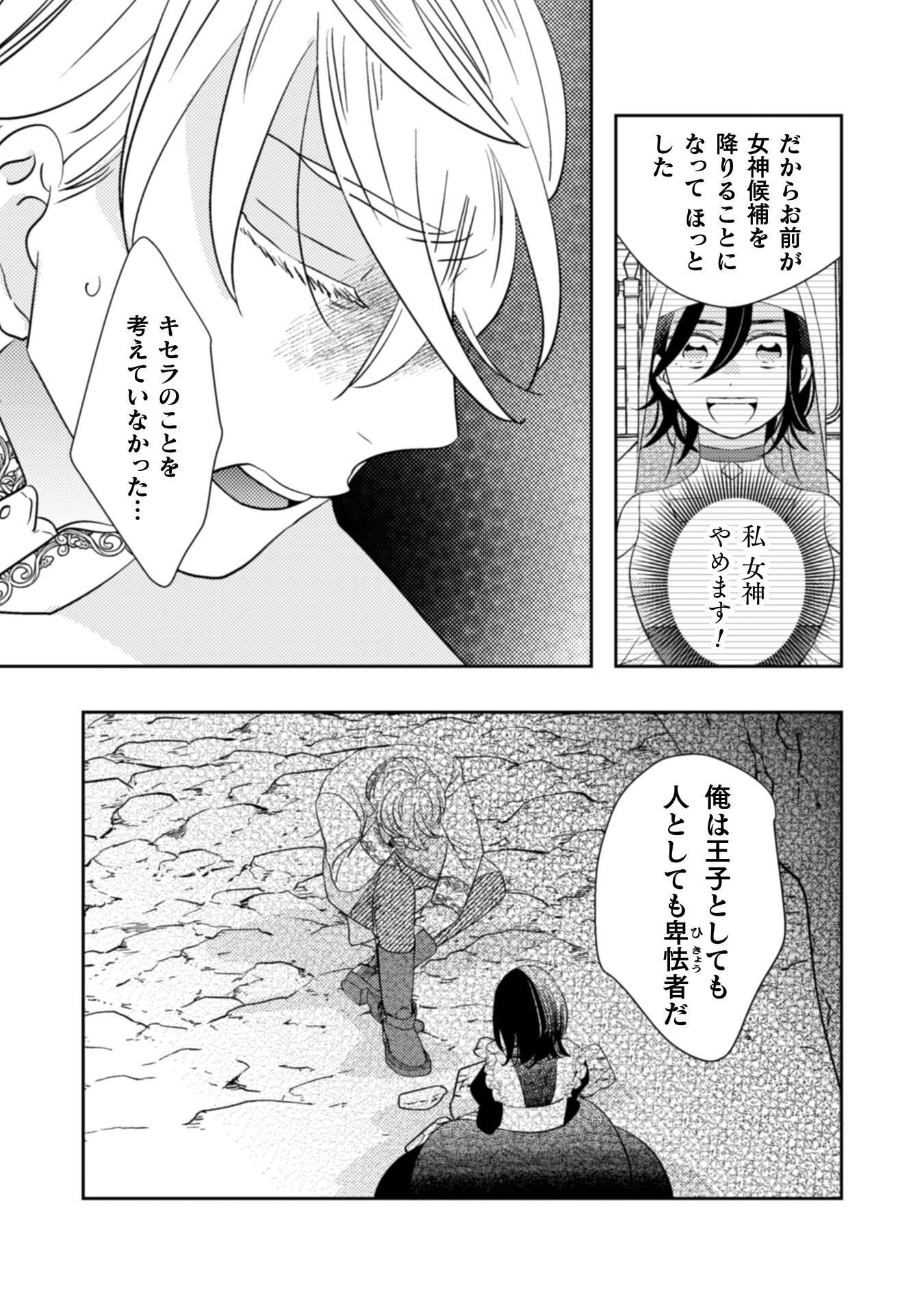 Hikikomori Joshi wa Isekai Shoukansarete Megami to naru ~Reikoku Ouji no Kisaki nante Okotowaridesu!~ Chapter 12 12ページ
