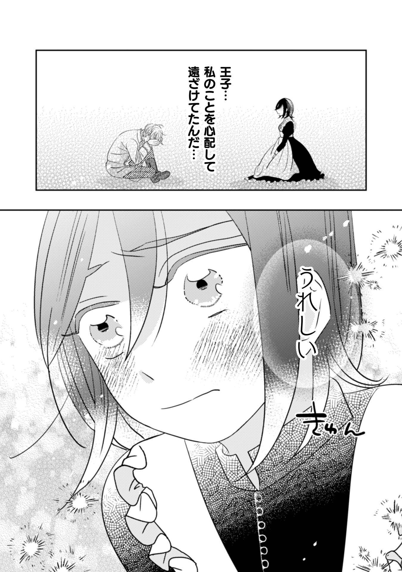 Hikikomori Joshi wa Isekai Shoukansarete Megami to naru ~Reikoku Ouji no Kisaki nante Okotowaridesu!~ Chapter 12 13ページ