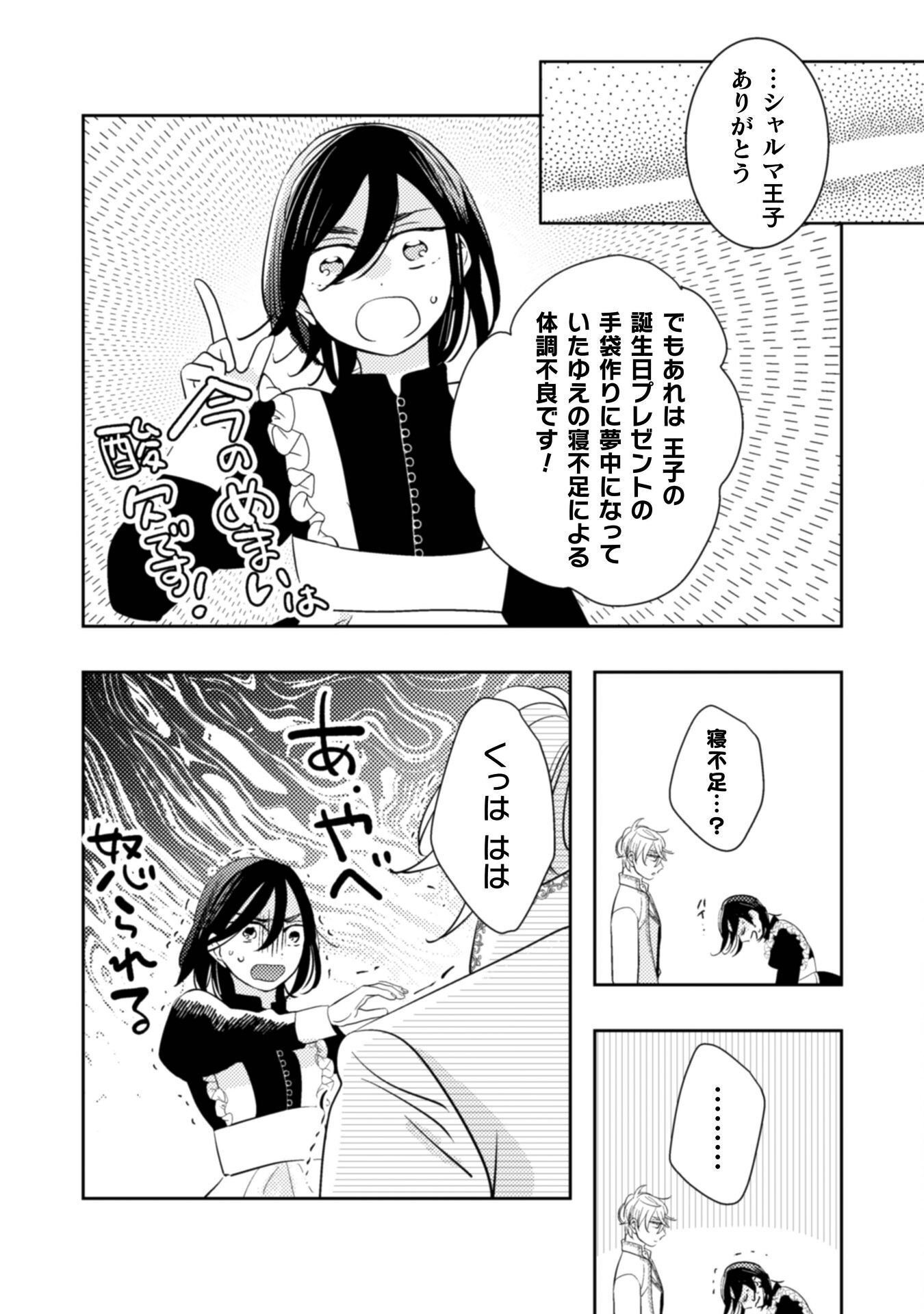 Hikikomori Joshi wa Isekai Shoukansarete Megami to naru ~Reikoku Ouji no Kisaki nante Okotowaridesu!~ Chapter 12 14ページ