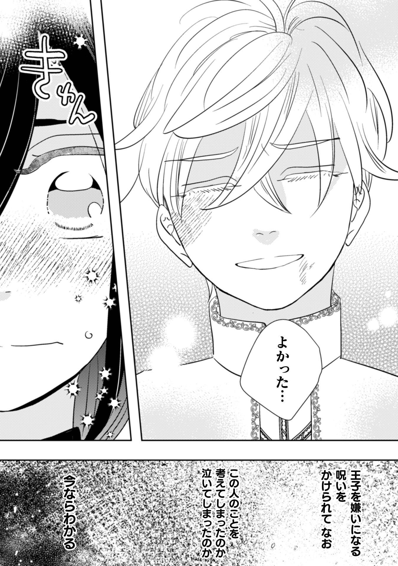 Hikikomori Joshi wa Isekai Shoukansarete Megami to naru ~Reikoku Ouji no Kisaki nante Okotowaridesu!~ Chapter 12 15ページ