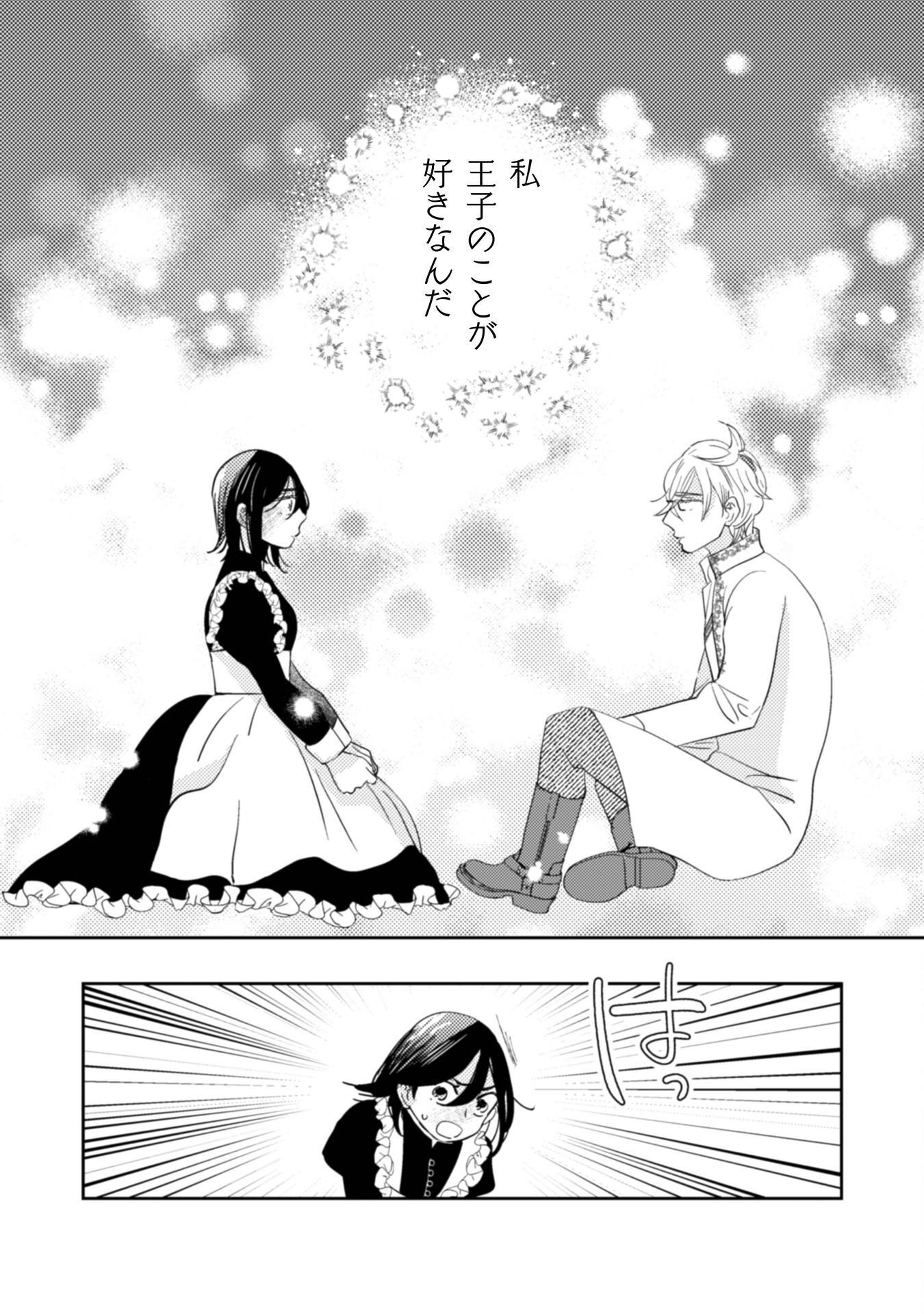 Hikikomori Joshi wa Isekai Shoukansarete Megami to naru ~Reikoku Ouji no Kisaki nante Okotowaridesu!~ Chapter 12 16ページ