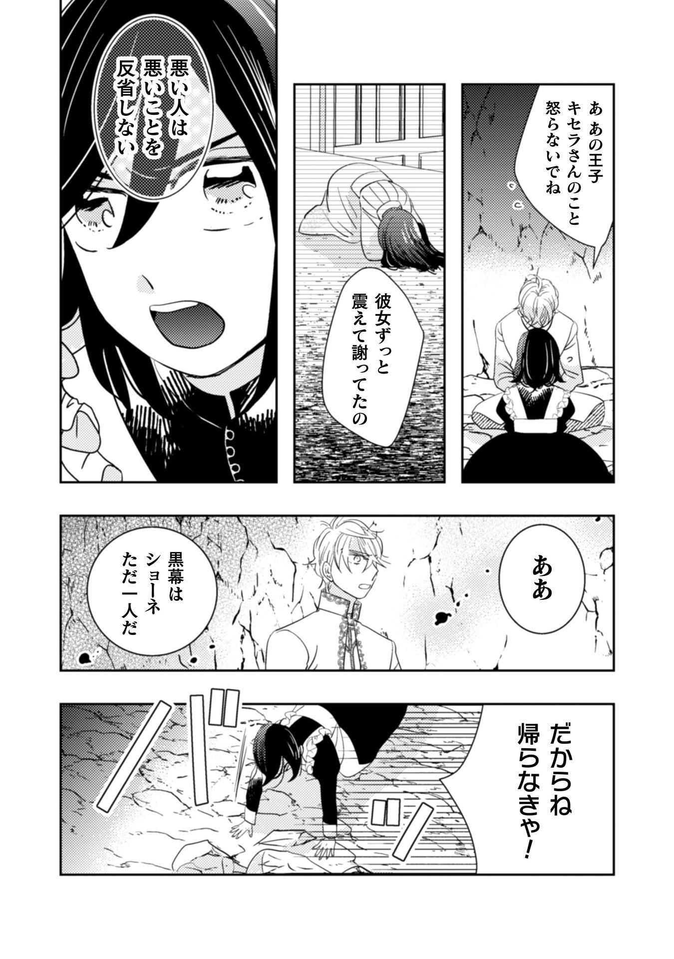 Hikikomori Joshi wa Isekai Shoukansarete Megami to naru ~Reikoku Ouji no Kisaki nante Okotowaridesu!~ Chapter 12 17ページ