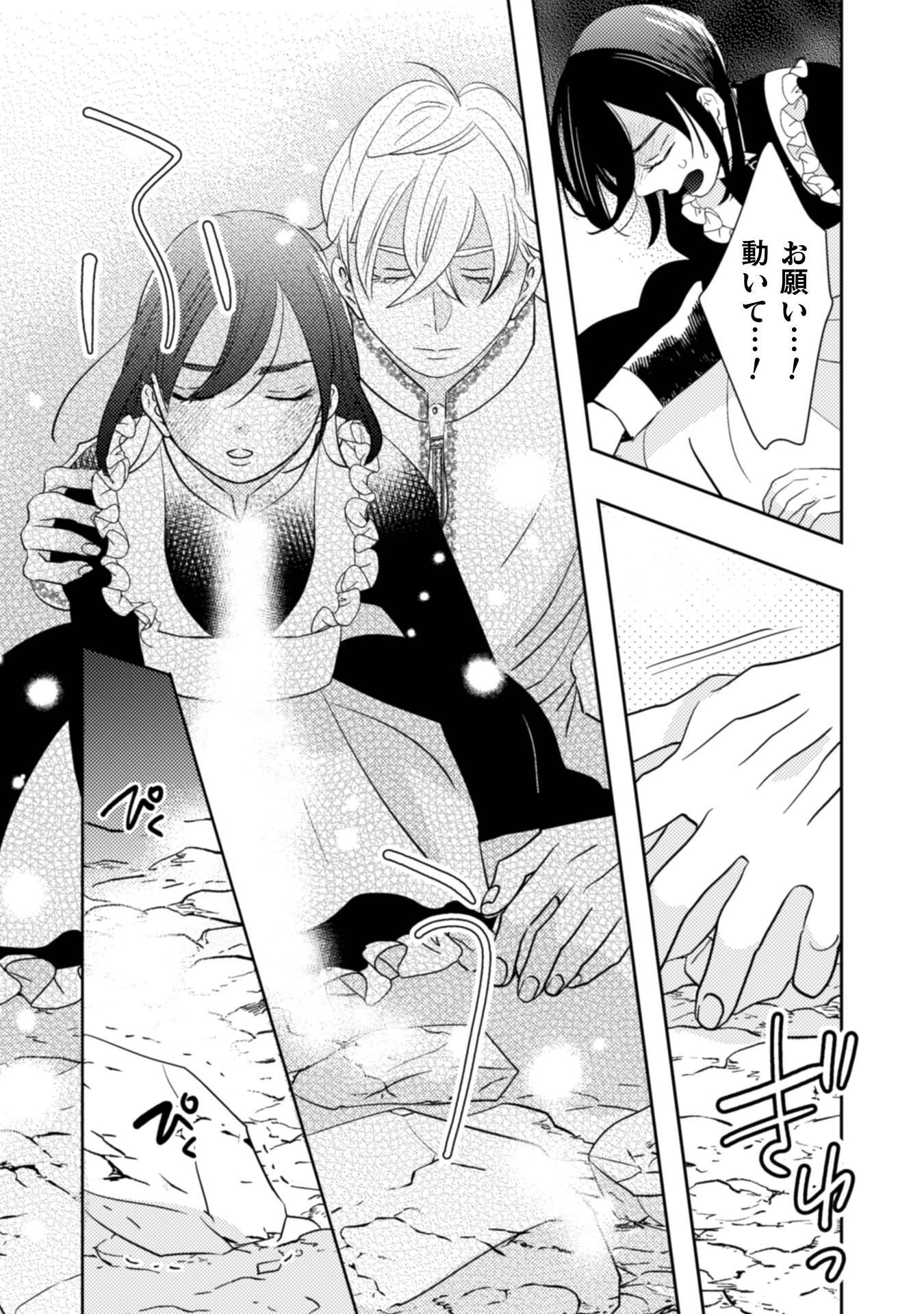Hikikomori Joshi wa Isekai Shoukansarete Megami to naru ~Reikoku Ouji no Kisaki nante Okotowaridesu!~ Chapter 12 18ページ
