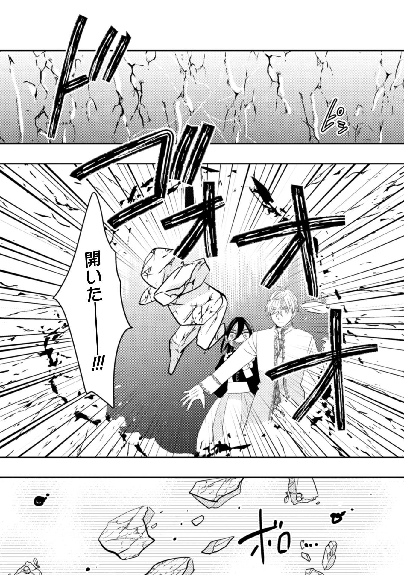 Hikikomori Joshi wa Isekai Shoukansarete Megami to naru ~Reikoku Ouji no Kisaki nante Okotowaridesu!~ Chapter 12 19ページ