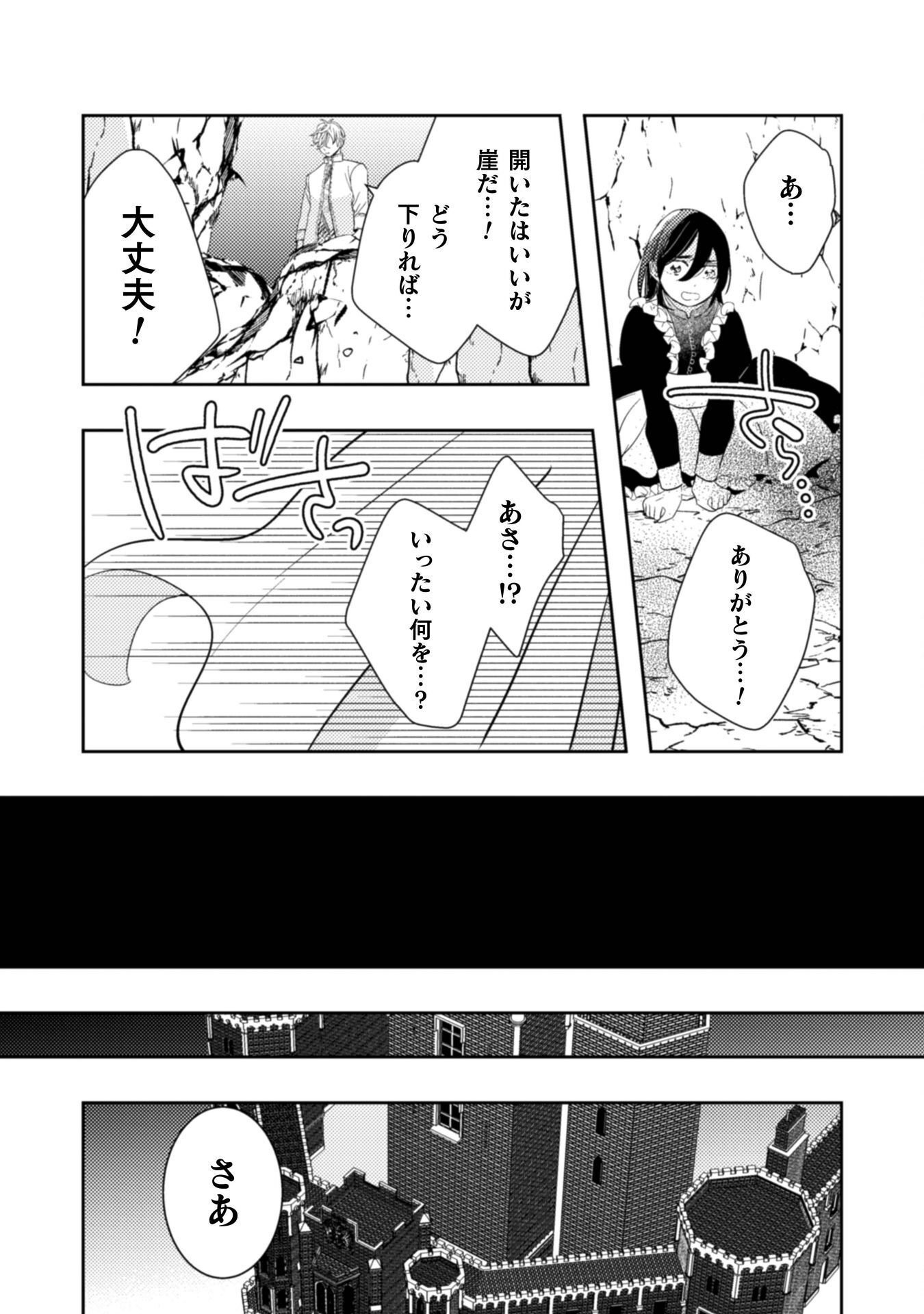Hikikomori Joshi wa Isekai Shoukansarete Megami to naru ~Reikoku Ouji no Kisaki nante Okotowaridesu!~ Chapter 12 20ページ