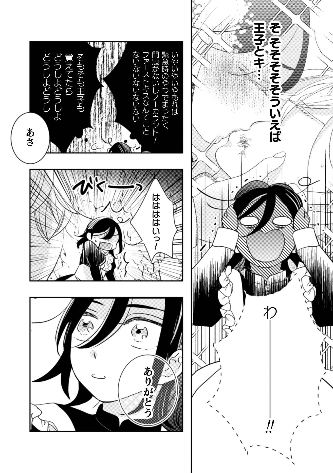 Hikikomori Joshi wa Isekai Shoukansarete Megami to naru ~Reikoku Ouji no Kisaki nante Okotowaridesu!~ Chapter 12 3ページ