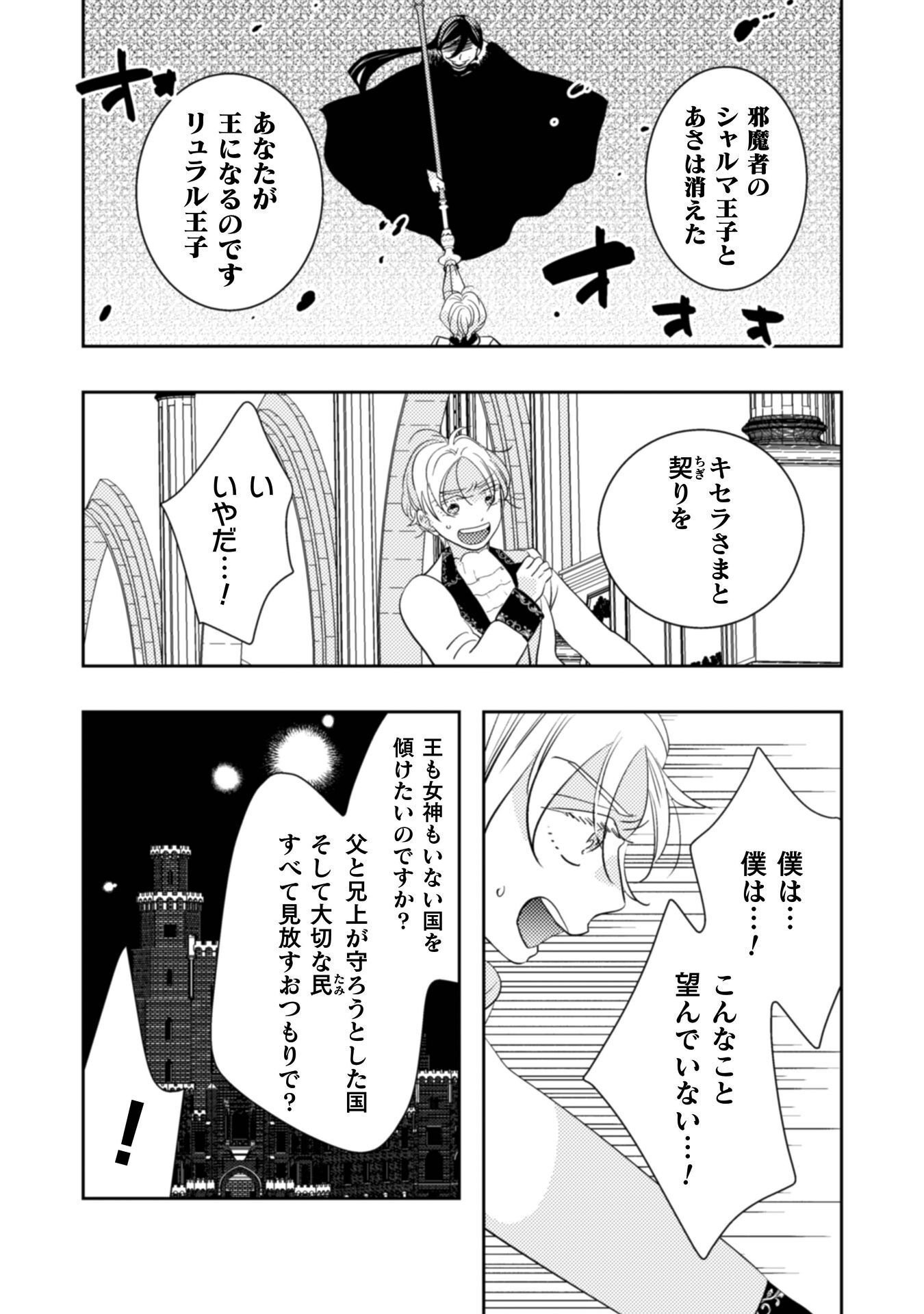 Hikikomori Joshi wa Isekai Shoukansarete Megami to naru ~Reikoku Ouji no Kisaki nante Okotowaridesu!~ Chapter 12 21ページ