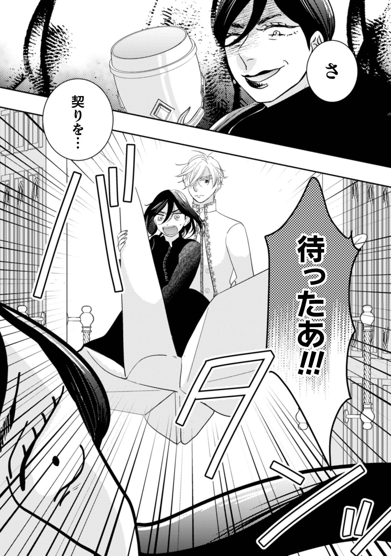 Hikikomori Joshi wa Isekai Shoukansarete Megami to naru ~Reikoku Ouji no Kisaki nante Okotowaridesu!~ Chapter 12 22ページ